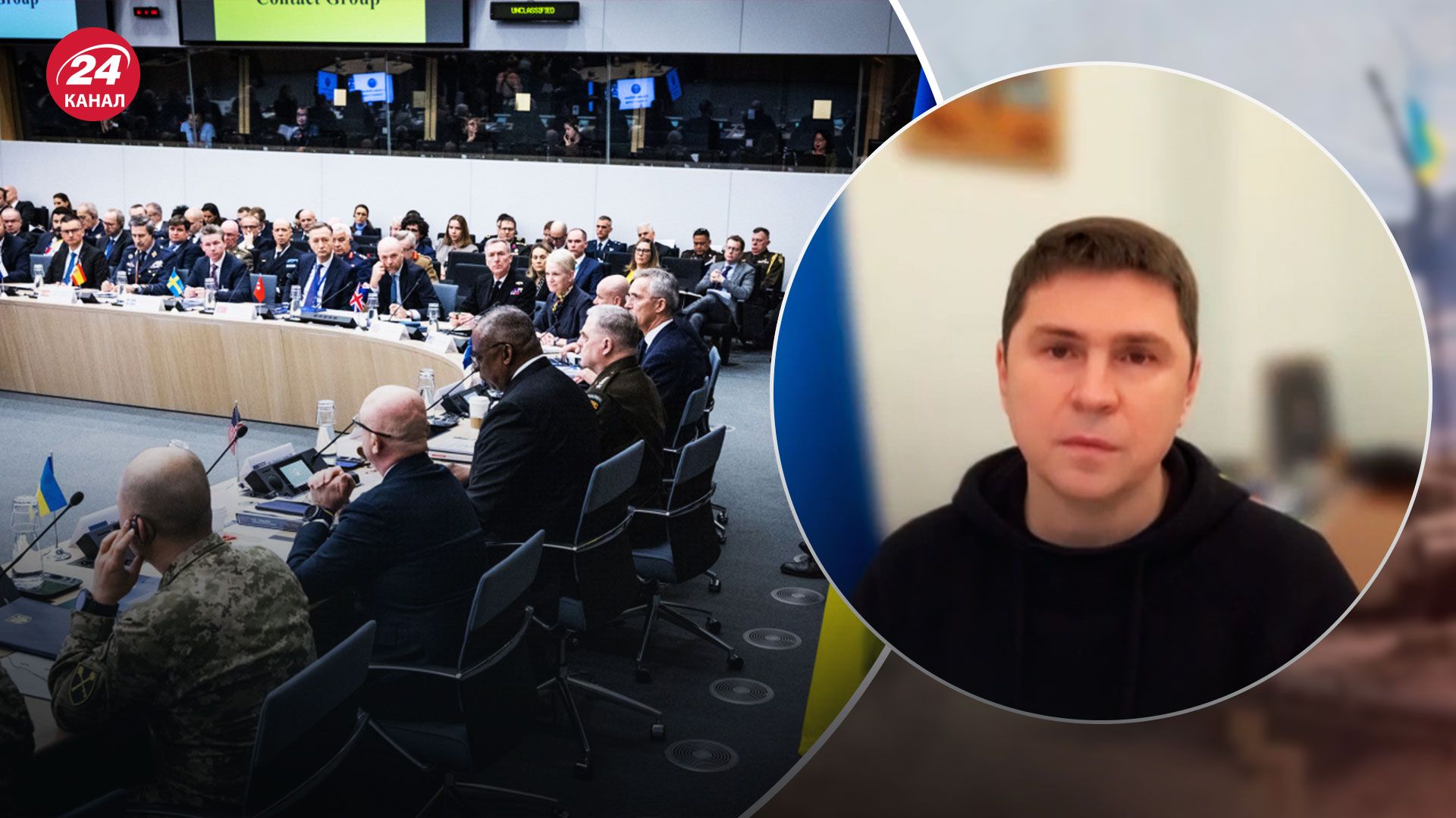 Рамштайн був успішним - Подоляк заінтригував новинами - Новини України - 24 Канал Рамштайн був успішним - Подоляк заінтригував новинами - Новини України - 24 Канал