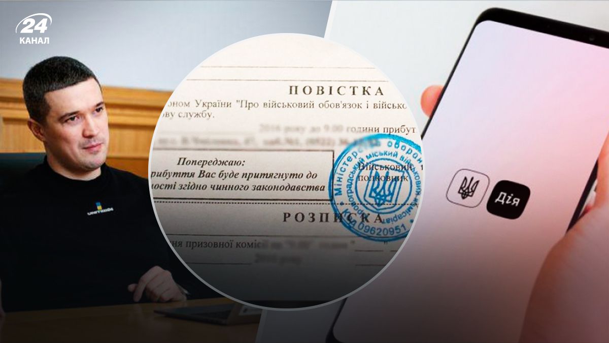 Чи будуть надсилати повістки через Дію - 24 Канал