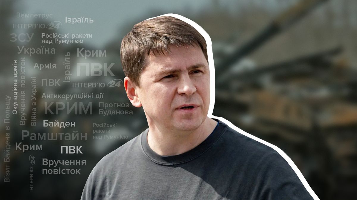 Интервью с Михаилом Подоляком - позиция Европы и будущее России - 24 Канал Интервью с Михаилом Подоляком - позиция Европы и будущее России - 24 Канал