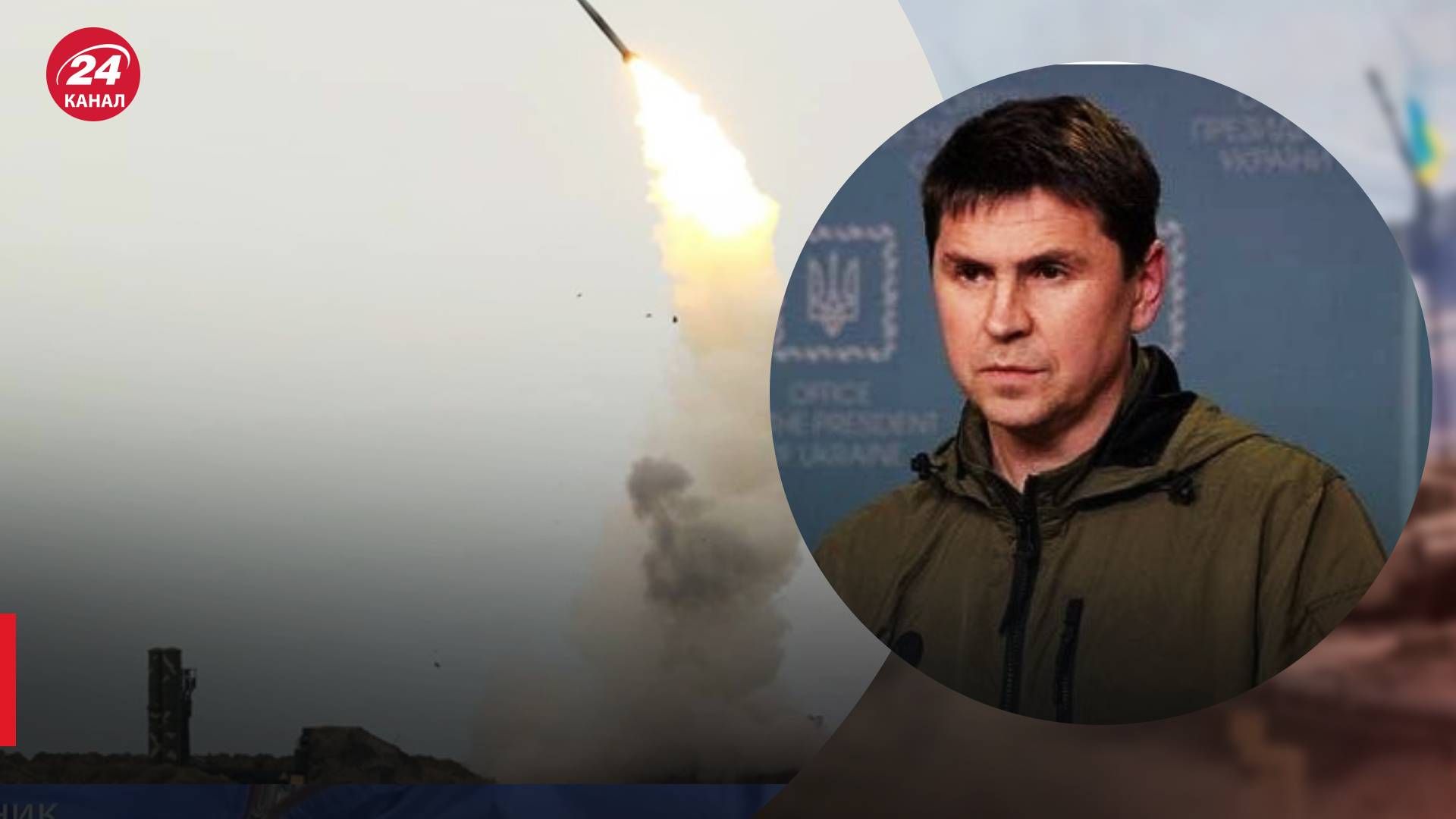 Що готує Росія на 24 лютого - коментар Подоляка - 24 Канал Що готує Росія на 24 лютого - коментар Подоляка - 24 Канал