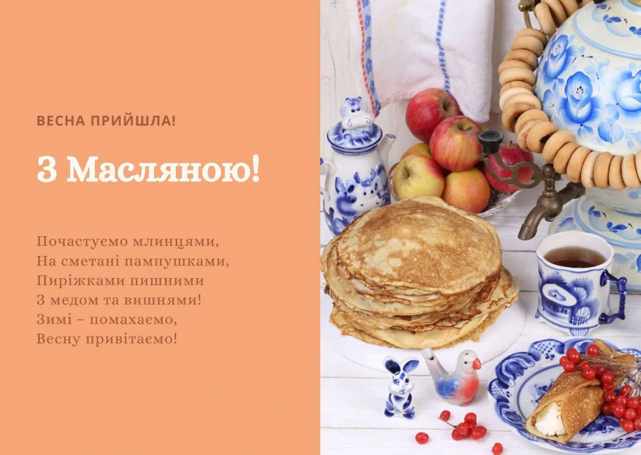 Масляна 2023 - картинки-привітання Масляна 2023 - картинки-привітання
