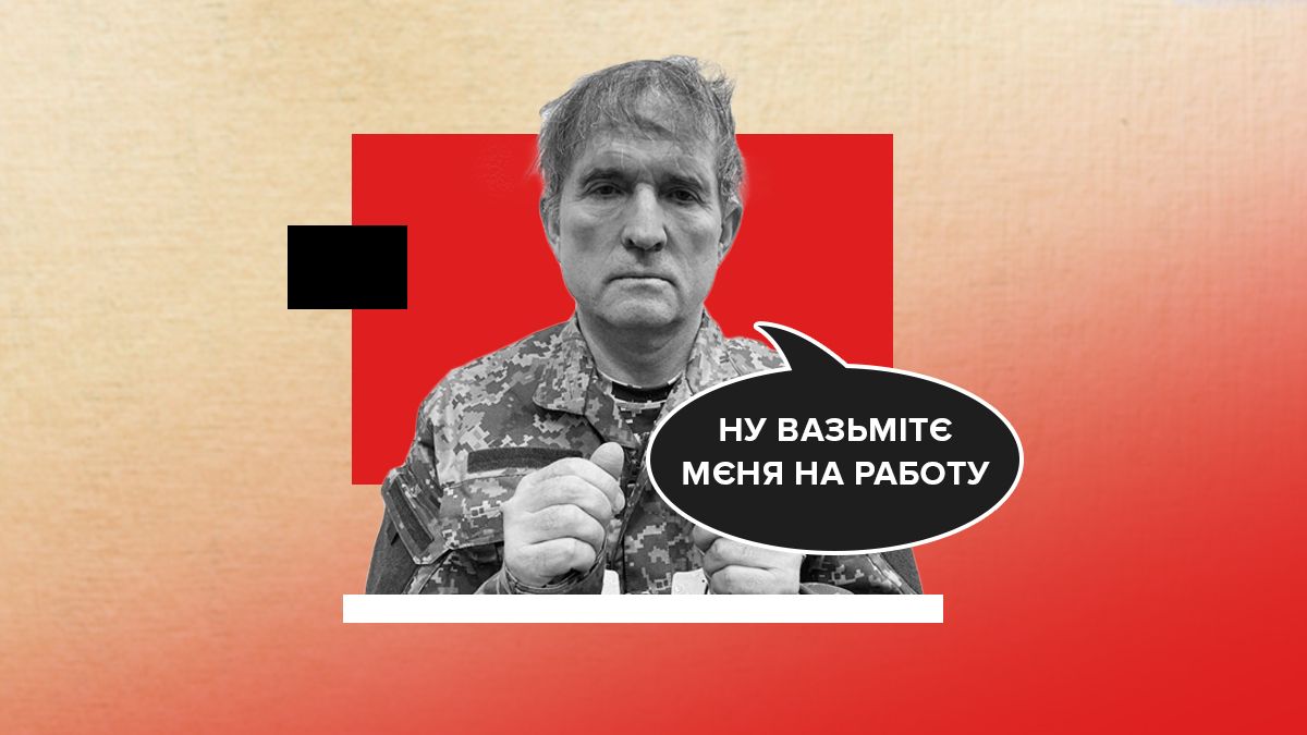 Медведчук дуже хоче повернутися в політику після своїх провалів Медведчук дуже хоче повернутися в політику після своїх провалів