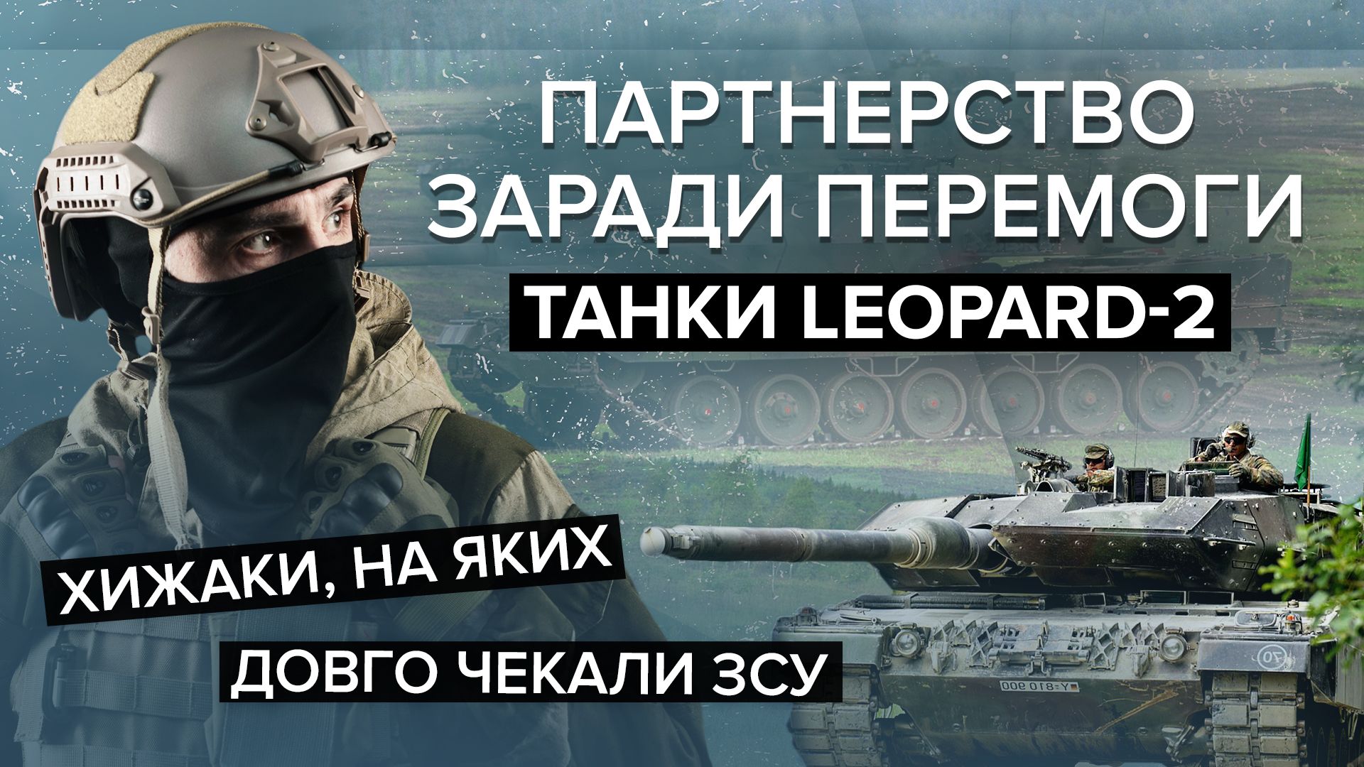 Особливості німецьких танків Leopard-2 Особливості німецьких танків Leopard-2