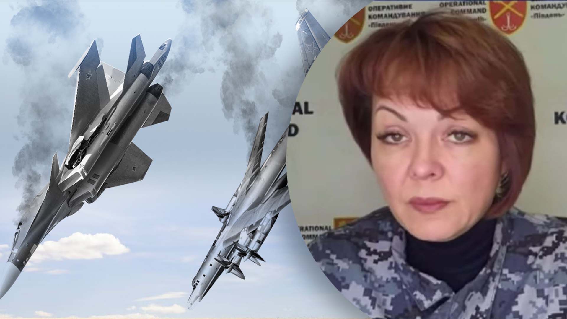 Что сказала Гуменюк об угрозе авиации России Что сказала Гуменюк об угрозе авиации России