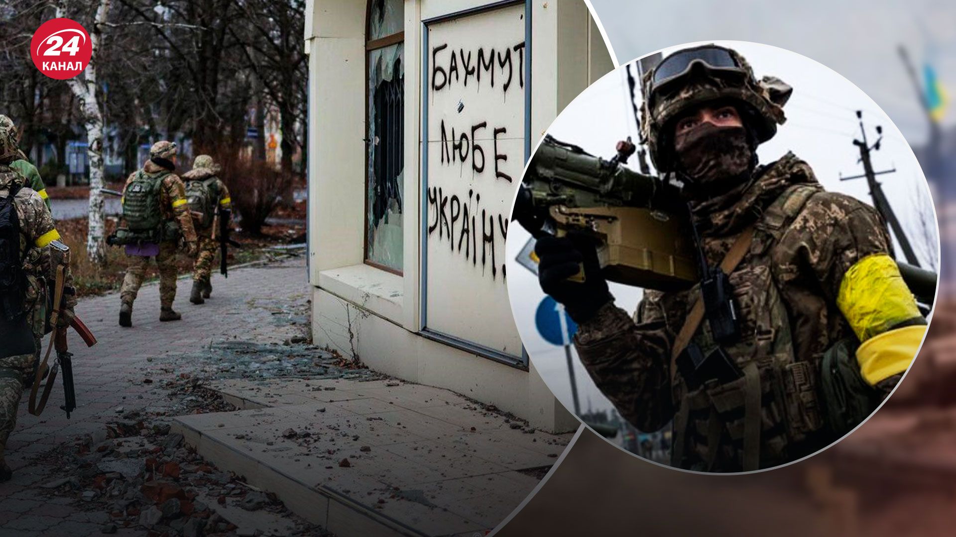 Бои за Бахмут - военный ВСУ сказал, что мотивирует бойцов защищать город - 24 Канал Бои за Бахмут - военный ВСУ сказал, что мотивирует бойцов защищать город - 24 Канал
