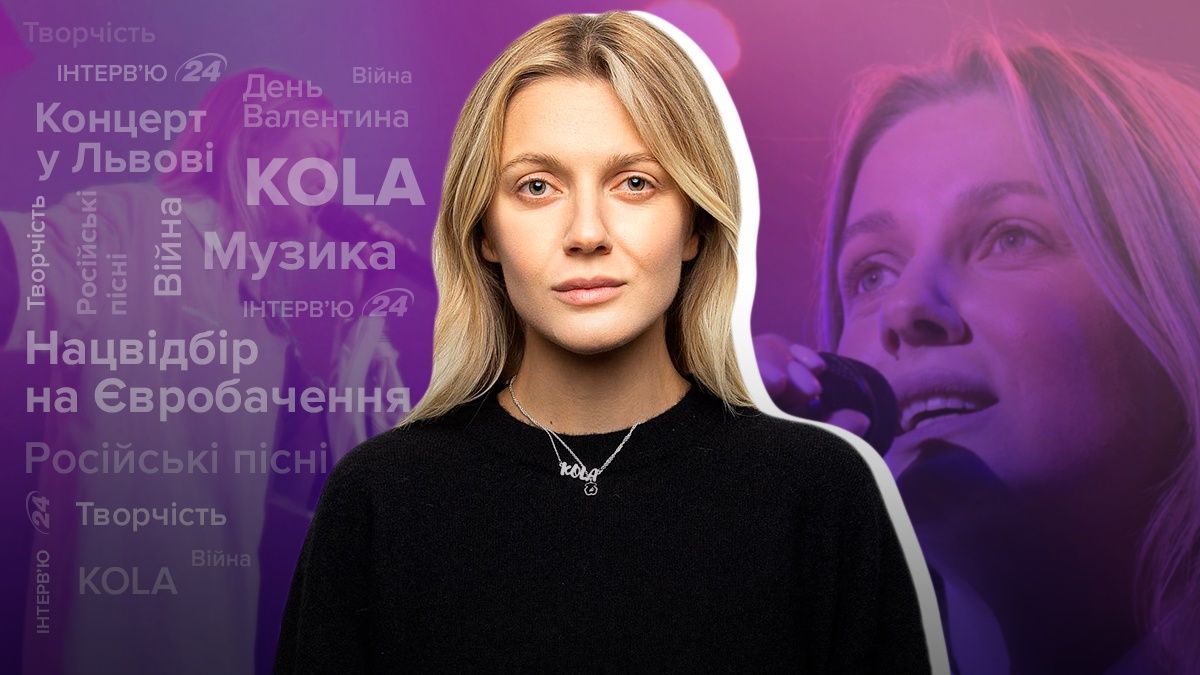 Интервью с KOLA о Нацотборе, концерте во Львове и русских песнях, Потапа