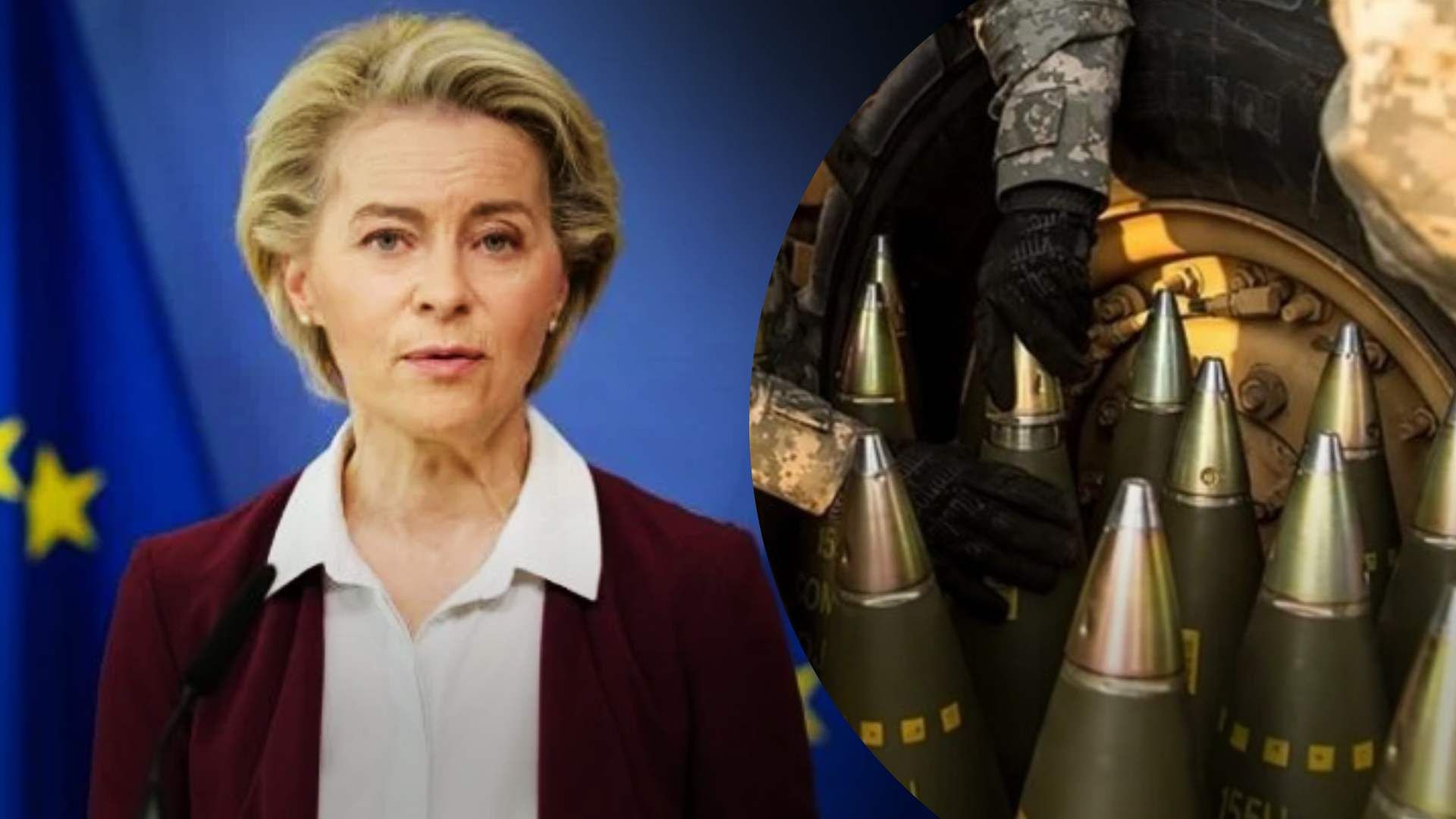 Фон дер Ляєн зробила заяву про155-міліметрові снаряди для України Фон дер Ляєн зробила заяву про155-міліметрові снаряди для України