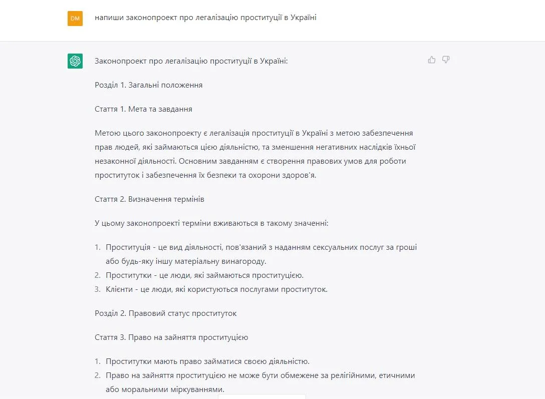 Попросил написать законопроект о легализации проституции: Малюска о знакомстве с ChatGPT