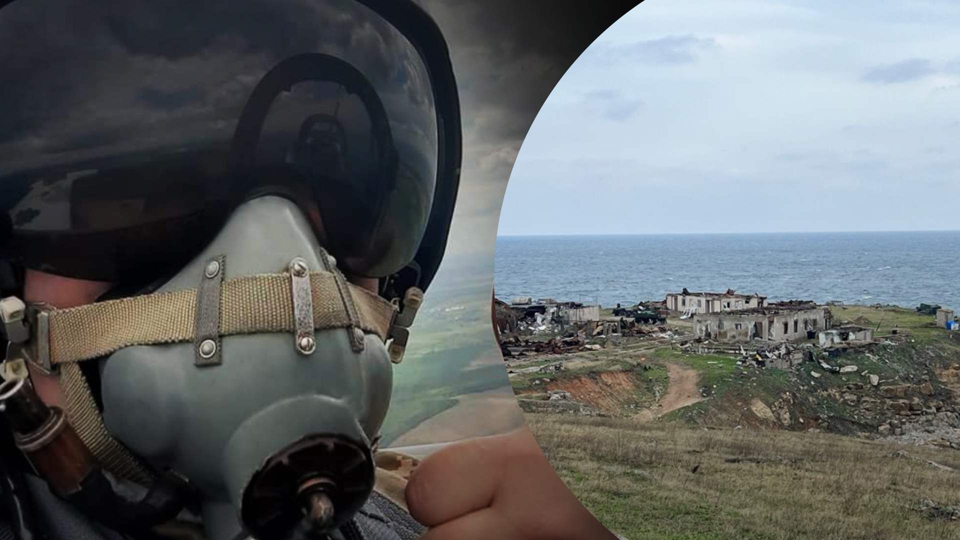 Мы маневрировали, чтобы избежать ракет, – летчик "Каспер" об операции по освобождению Змеиного Мы маневрировали, чтобы избежать ракет, – летчик "Каспер" об операции по освобождению Змеиного