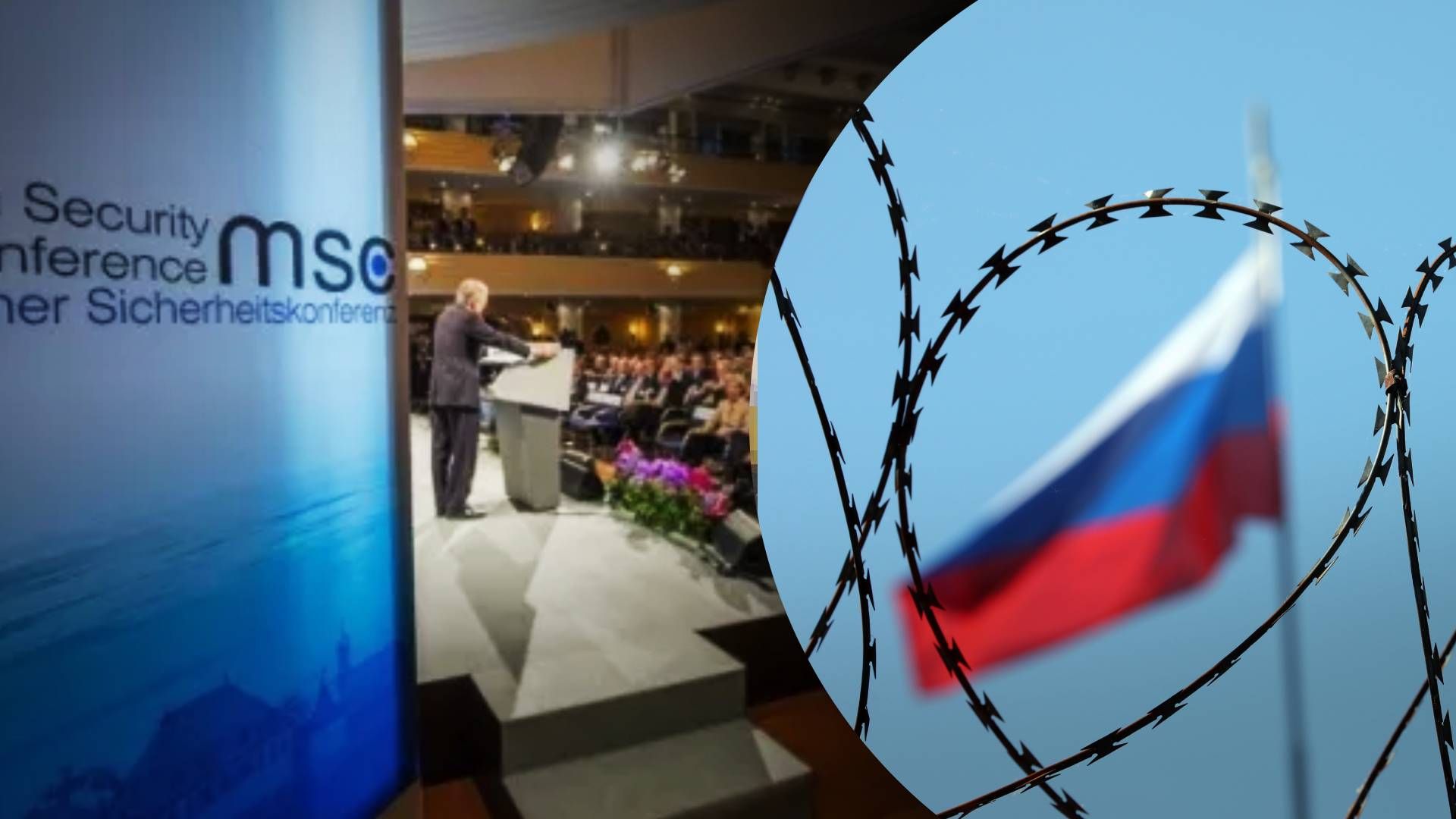 Мюнхенська конференція - які кроки потрібні щоб притягнути Росію до відповідальності