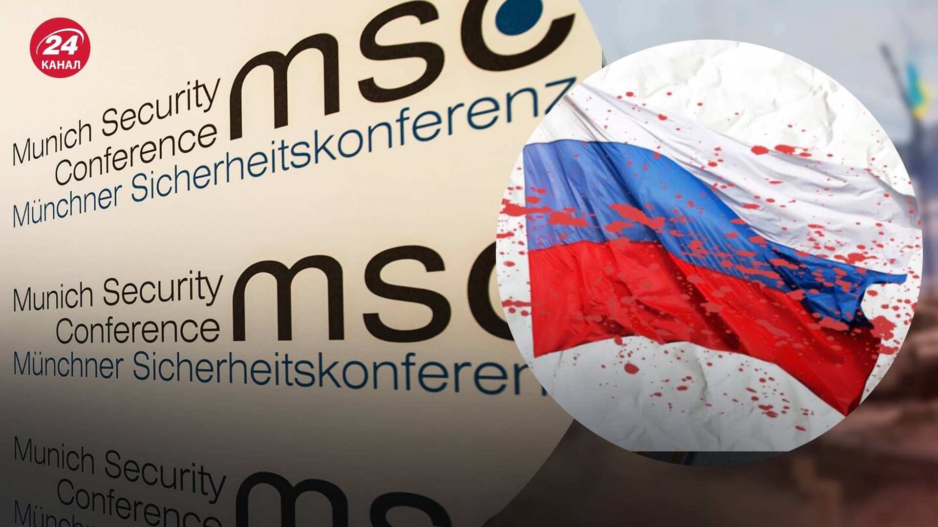 Мюнхенская конференция – как Украине удалось изменить отношение Запада к России Мюнхенская конференция – как Украине удалось изменить отношение Запада к России