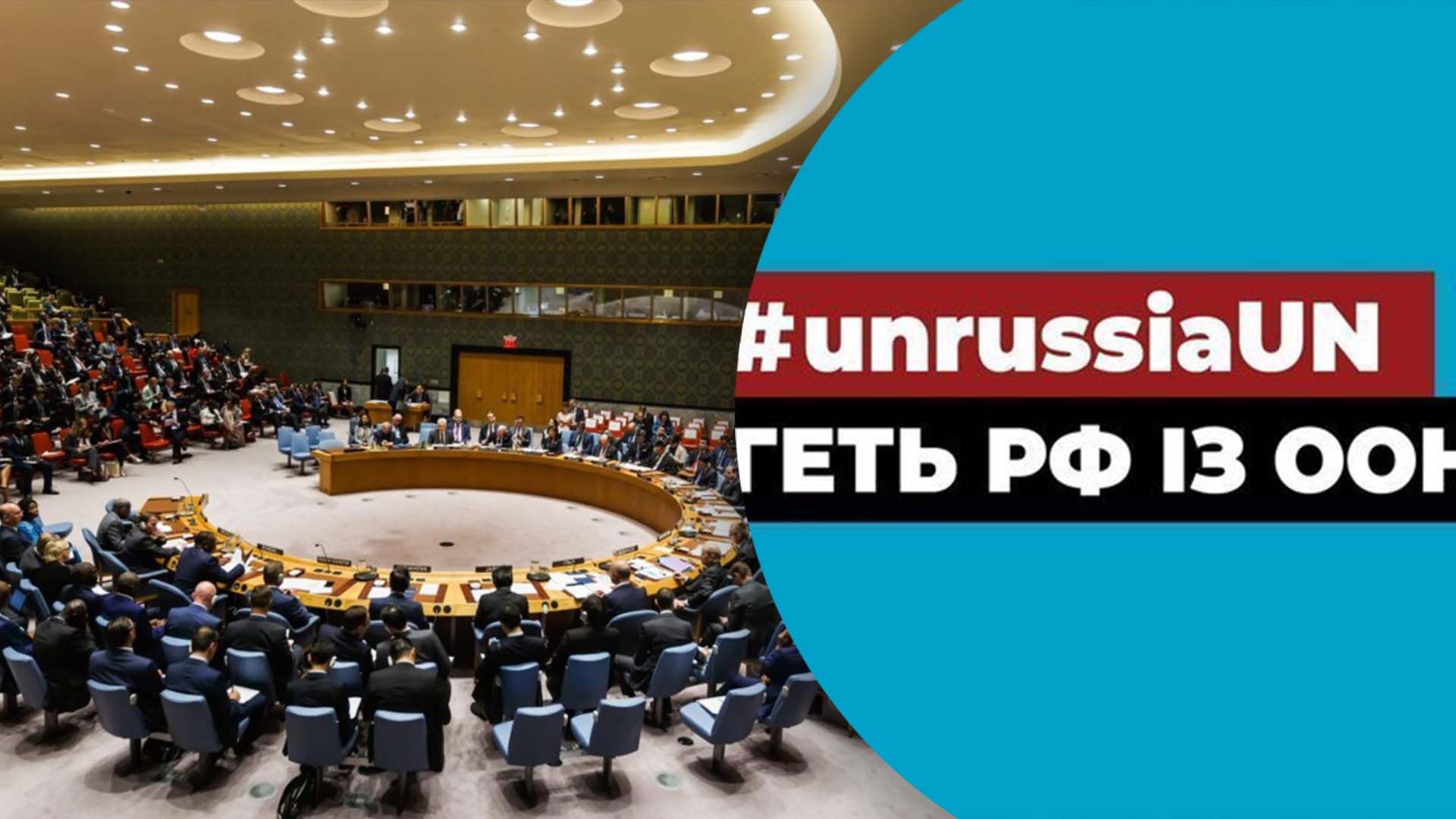 Чому Росія потрібно виключити з ООН Чому Росія потрібно виключити з ООН