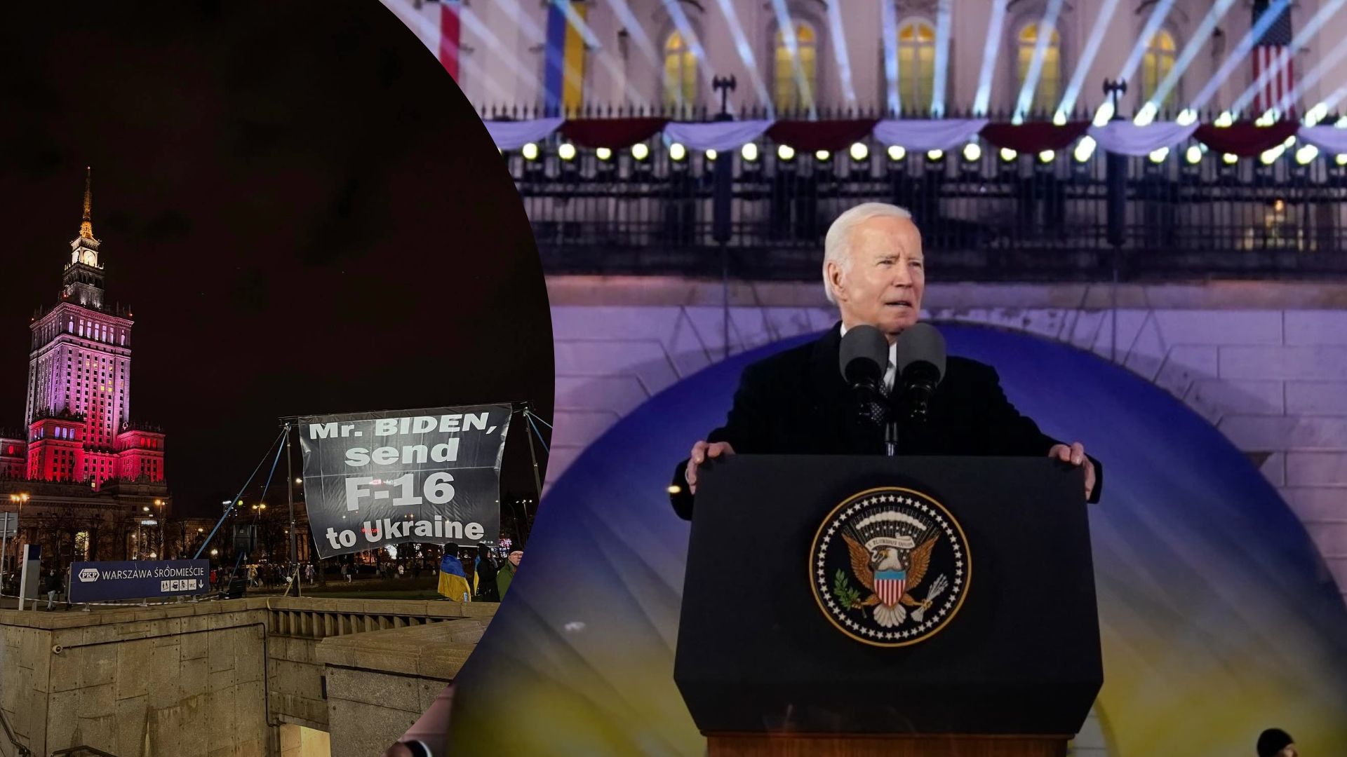 Візит Байдена до Варшави 21 лютого 2023 - на мітингу закликали надати Україні F-16 Візит Байдена до Варшави 21 лютого 2023 - на мітингу закликали надати Україні F-16