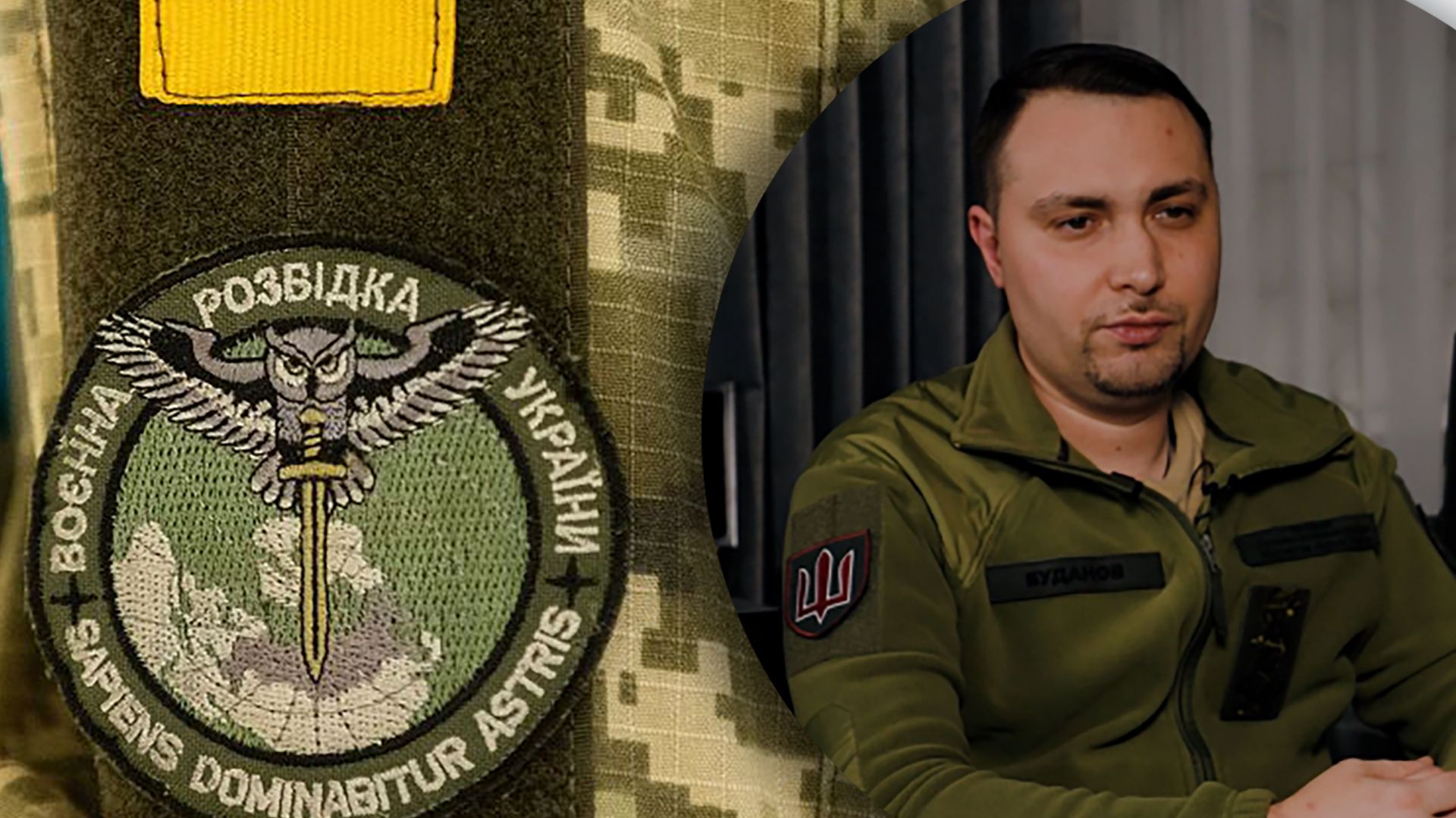 Якими джерелами користується українська розвідка - відповідь Буданова Якими джерелами користується українська розвідка - відповідь Буданова