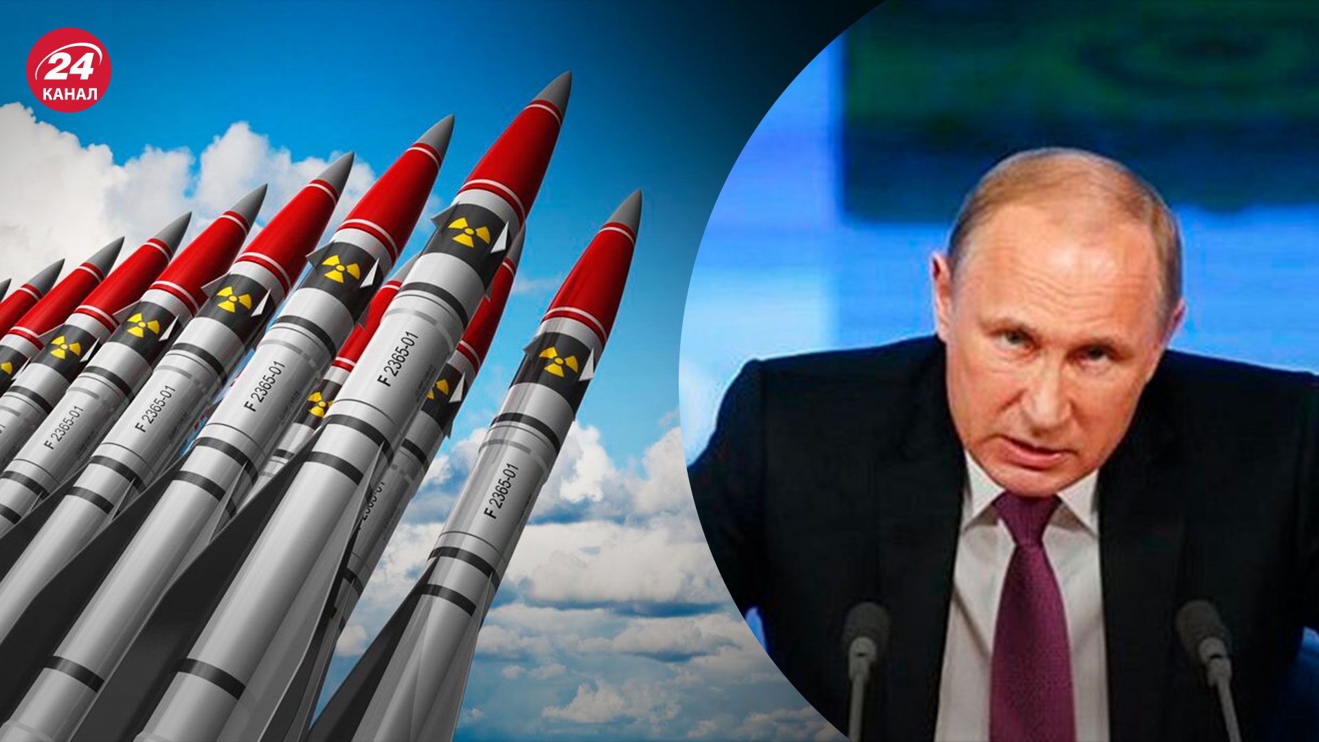 Ядерний шантаж Росії - Путін маніпулює новими ядерними погрозами - 24 Канал