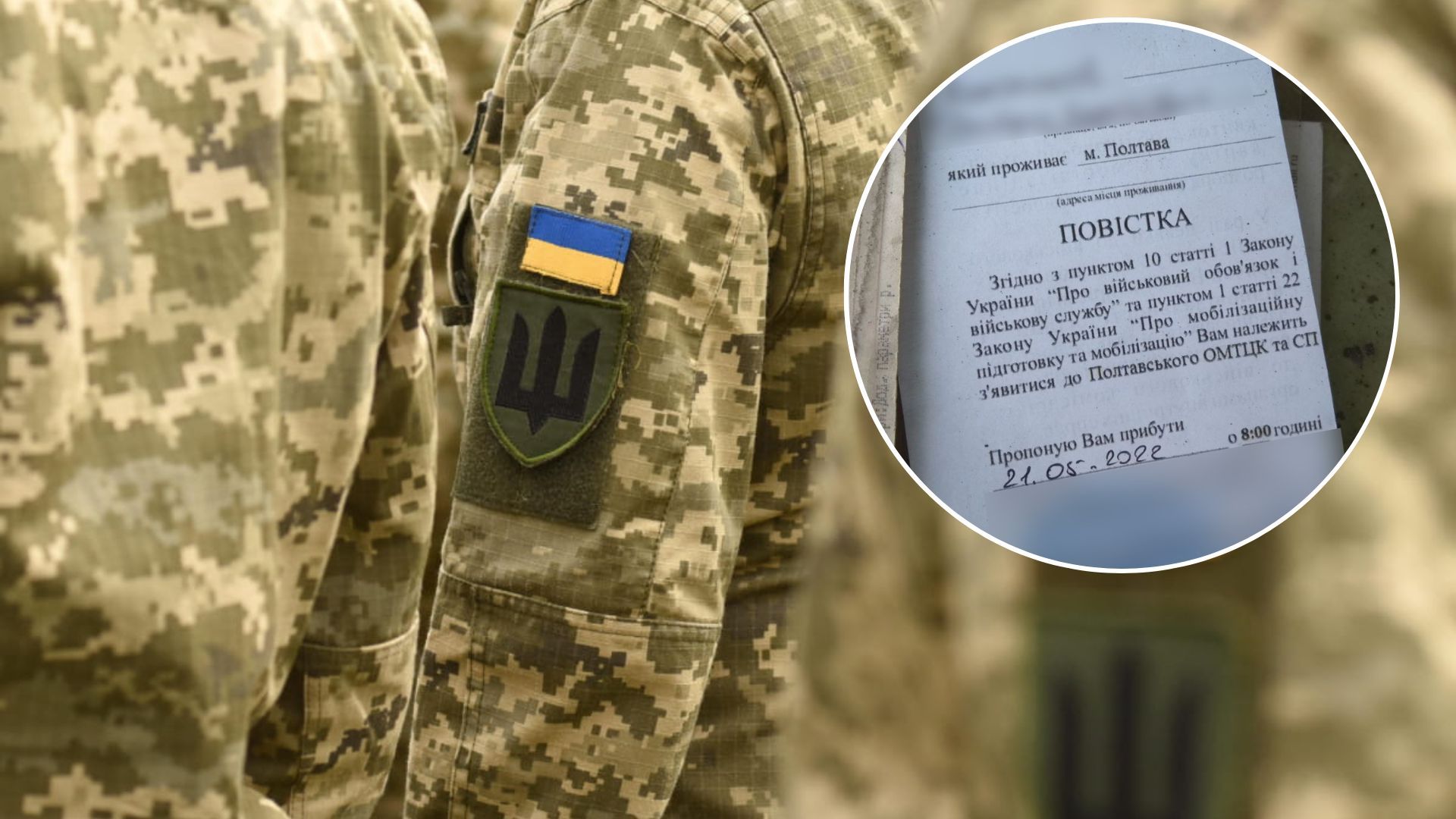 Могут ли заполнять повестку на улице перед вручением - законно ли это - 24 Канал Могут ли заполнять повестку на улице перед вручением - законно ли это - 24 Канал