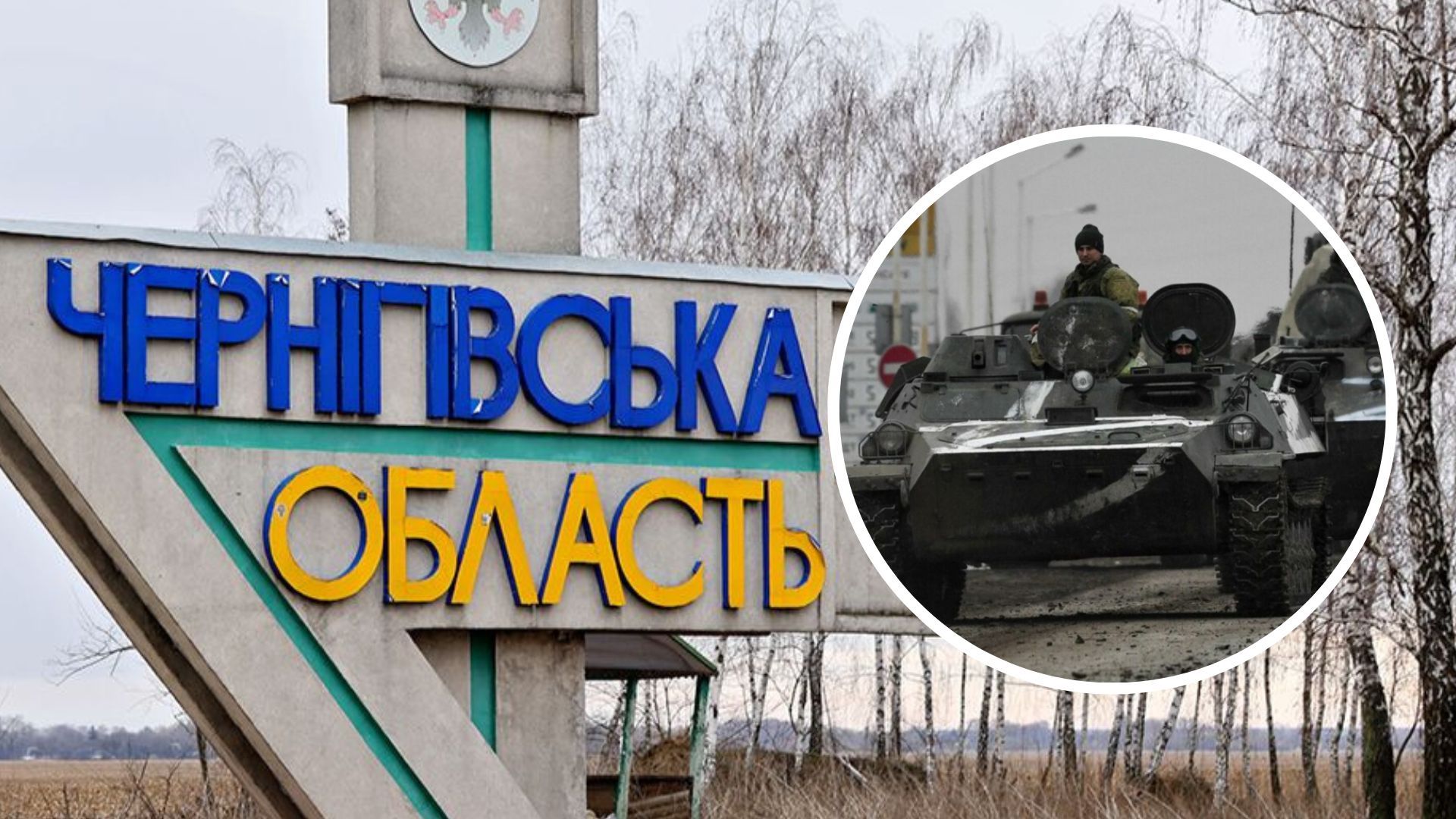 В сторону Черниговской области заметили движение российских колонн - что известно - 24 Канал В сторону Черниговской области заметили движение российских колонн - что известно - 24 Канал