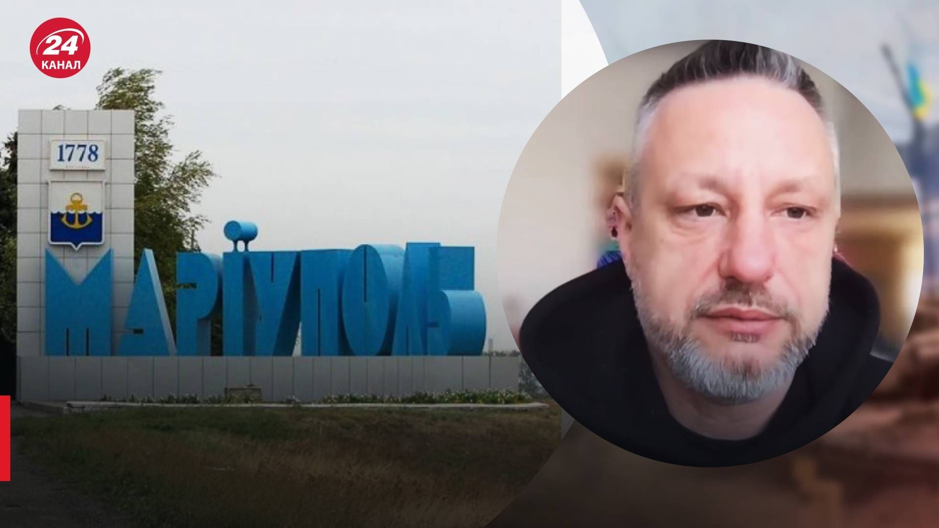 Расплата за Мариуполь - Андрющенко рассказал, как реагируют оккупанты - 24 Канал Расплата за Мариуполь - Андрющенко рассказал, как реагируют оккупанты - 24 Канал