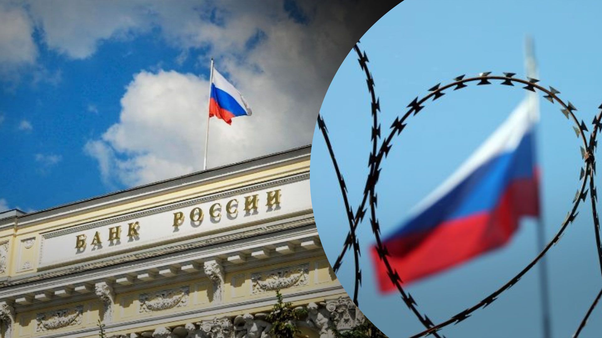 Україна впровадила санкції проти банків та фінустанов в Росії