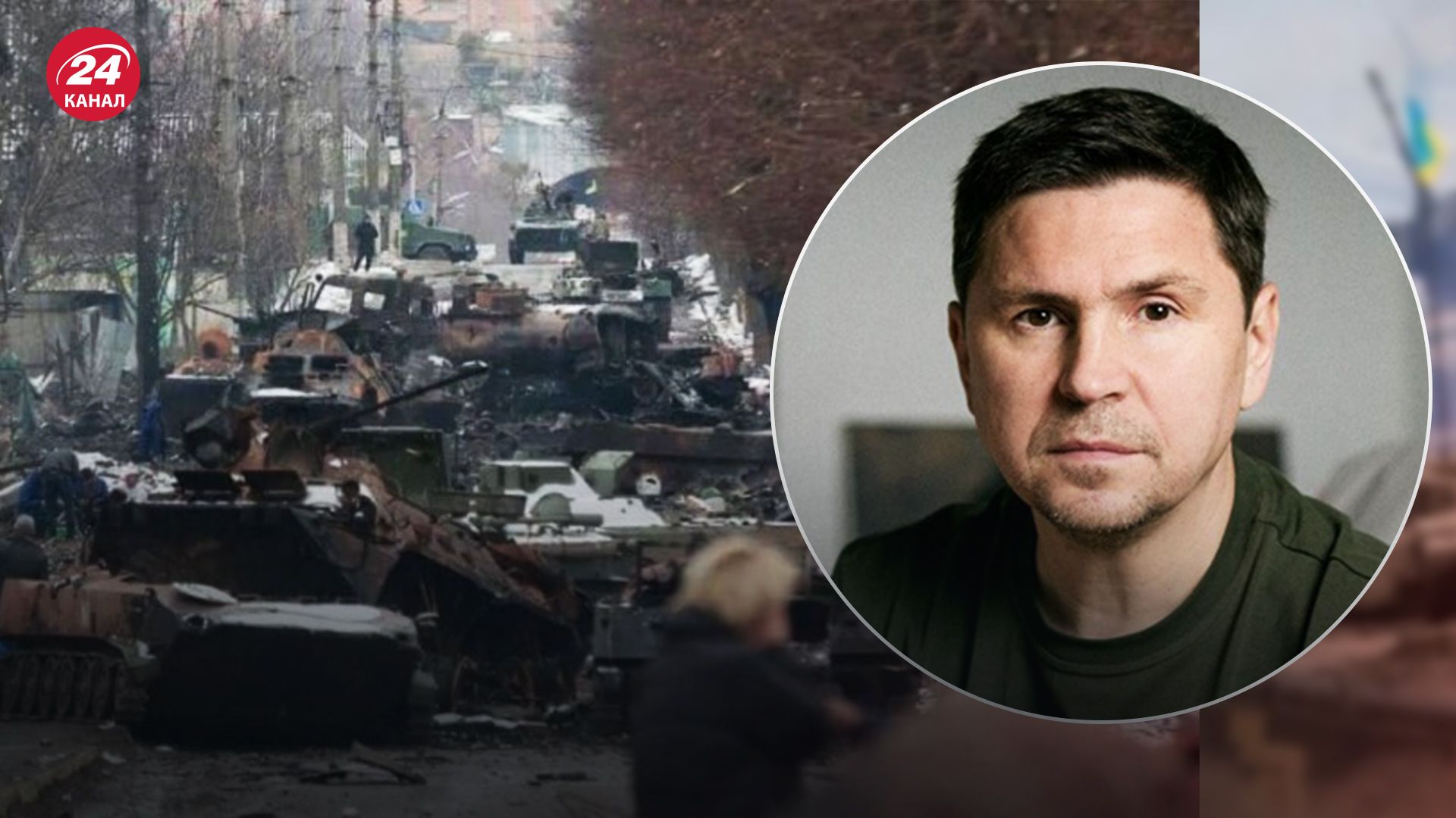 Колонна возле Черниговщины - Подоляк сказал, сколько времени займет уничтожение - 24 Канал Колонна возле Черниговщины - Подоляк сказал, сколько времени займет уничтожение - 24 Канал