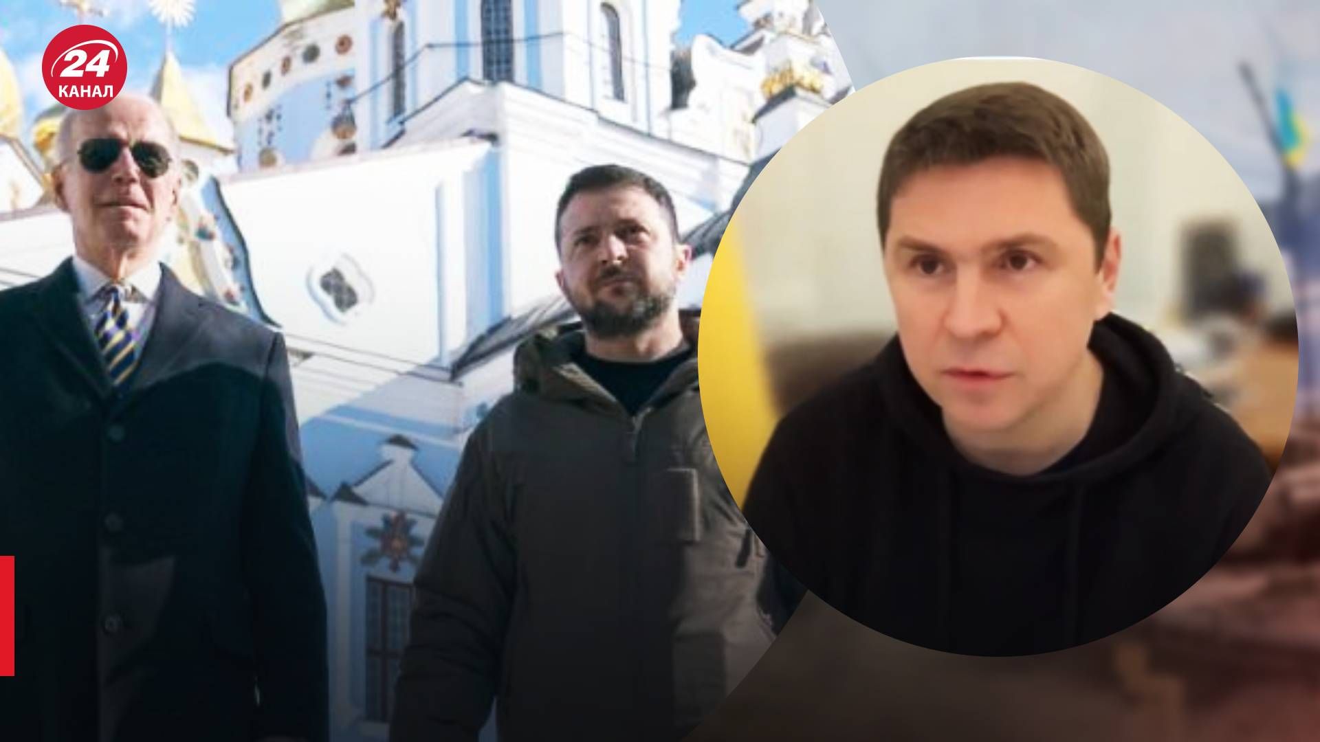Про що говорив Джо Байден в Києві - коментар Подоляка - 24 Канал Про що говорив Джо Байден в Києві - коментар Подоляка - 24 Канал