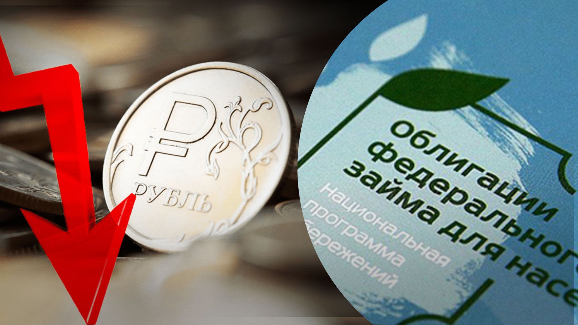 В России не смогли разместить военные облигации В России не смогли разместить военные облигации