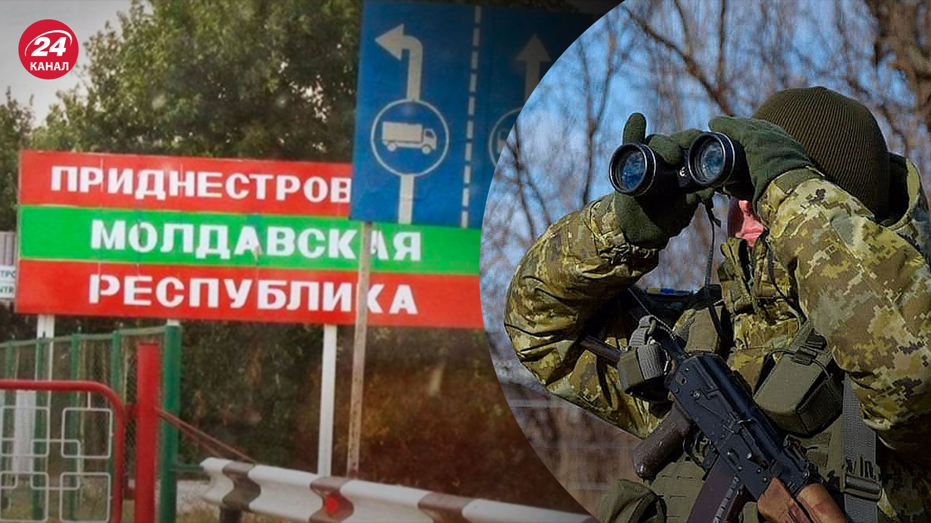 Ситуация с Приднестровьем - Россия пытается переложить ответственность на Украину - 24 Канал