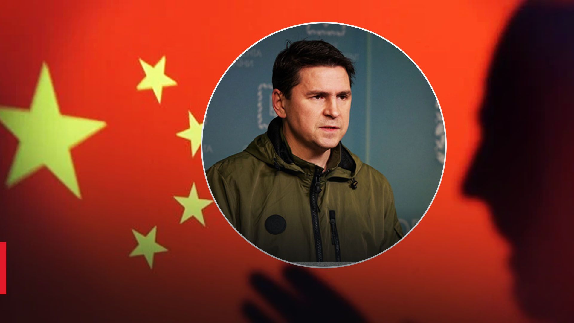 Подоляк прокомментировал мирный план Китая Подоляк прокомментировал мирный план Китая