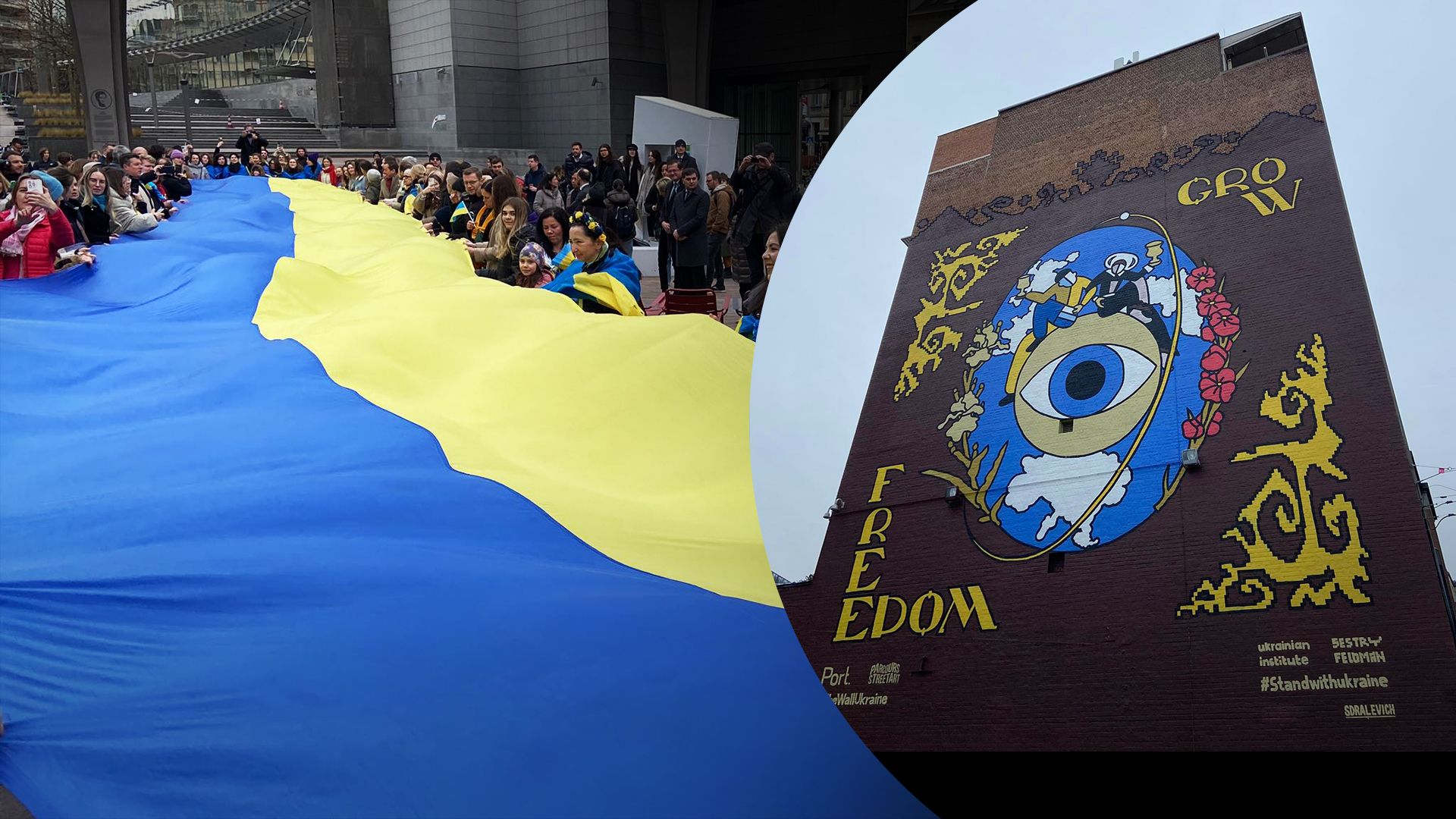 В Брюсселе 24 февраля 2023 года открыли украинскую мурал Росте в свободе – фото