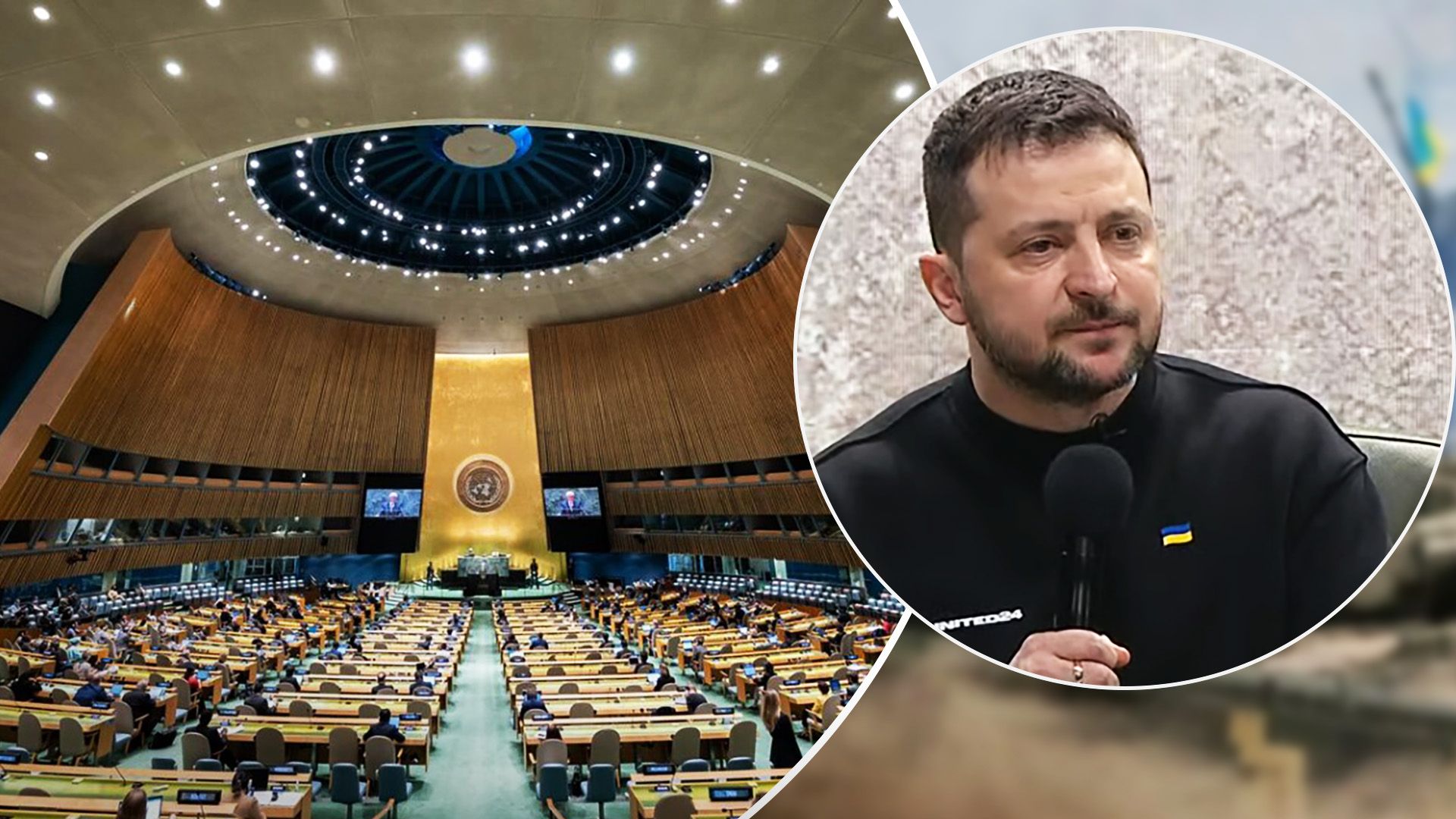 Пресконференція Зеленського - президент звернувся до країн ООН Пресконференція Зеленського - президент звернувся до країн ООН