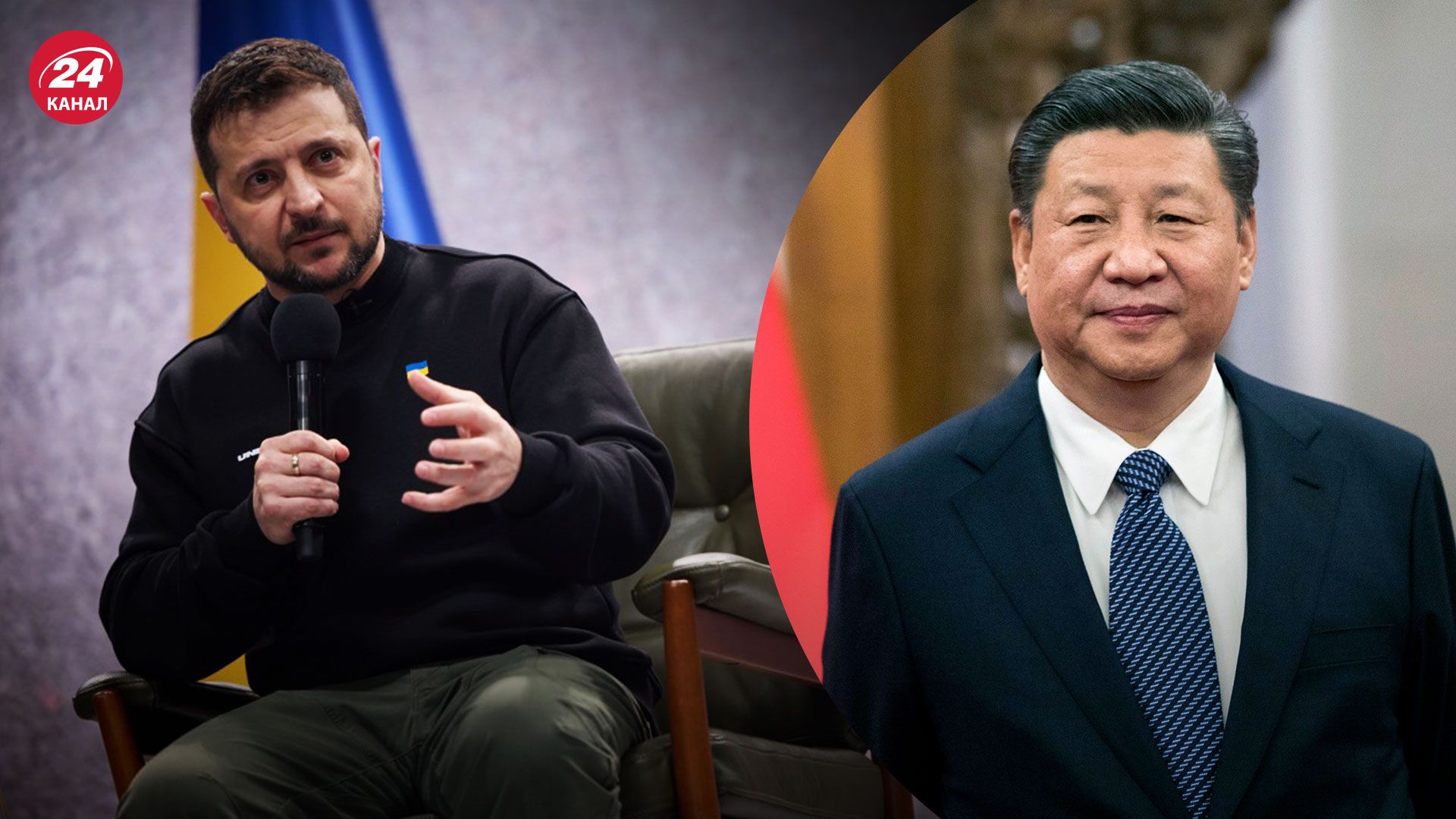 Зеленский хочет встречи с Си Цзиньпином – Украине нужно наладить связь с Китаем - 24 Канал Зеленский хочет встречи с Си Цзиньпином – Украине нужно наладить связь с Китаем - 24 Канал