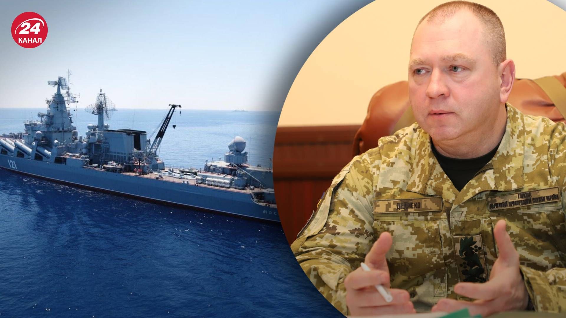 Крейсер Москва - голова ДПСУ показав останнє фото корабля