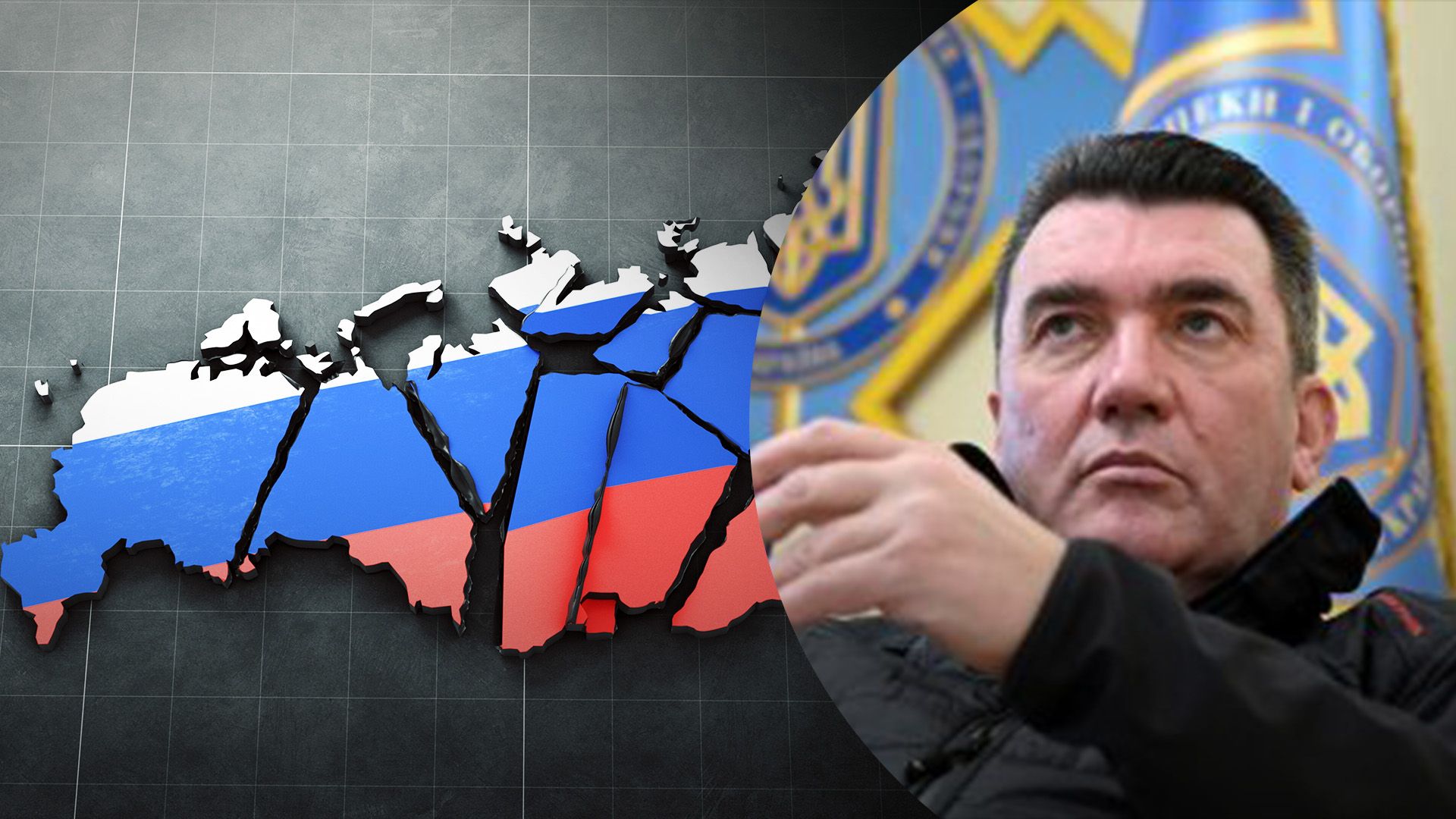 Фрагментация России уже запущена, она будет в ближайшее время, – Данилов - 24 Канал Фрагментация России уже запущена, она будет в ближайшее время, – Данилов - 24 Канал