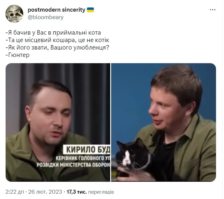 Як Буданов представляв Гюнтера Як Буданов представляв Гюнтера