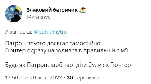 Меми про Гюнтера