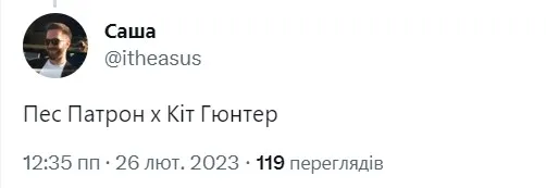 Меми про Гюнтера