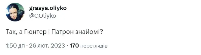 Меми про Гюнтера Меми про Гюнтера