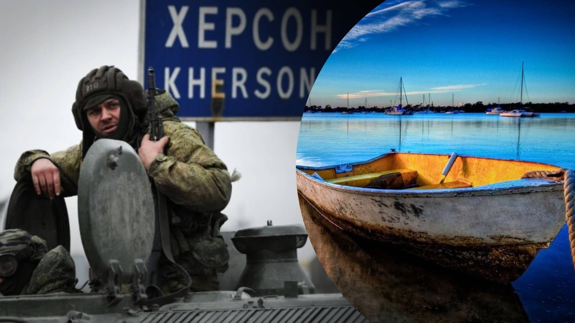 Ситуация в Херсонской области - почему россияне изымают лодки на оккупированной Херсонщине