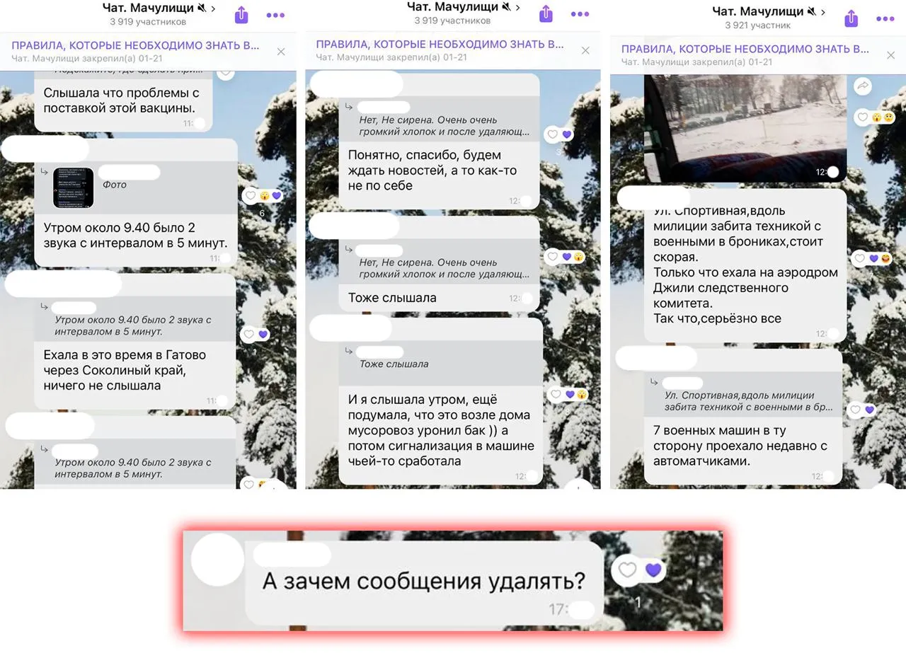 Удаление сообщений о взрывах в чатах Мачулища Удаление сообщений о взрывах в чатах Мачулища