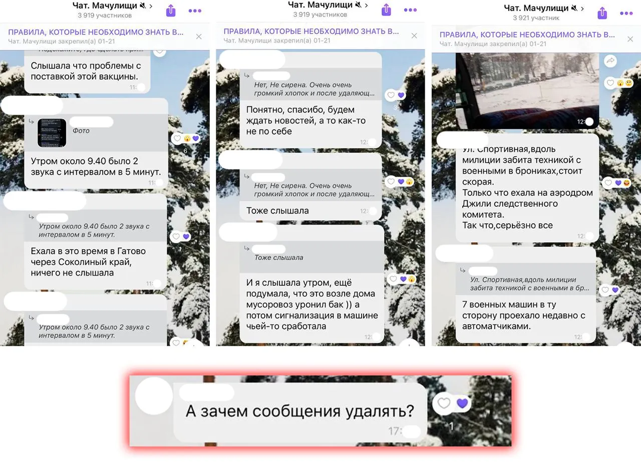 Видалення повідомлень про вибухи в чатах Мачулища