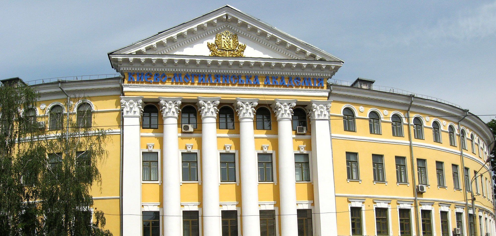 Києво-Могилянська академія Києво-Могилянська академія