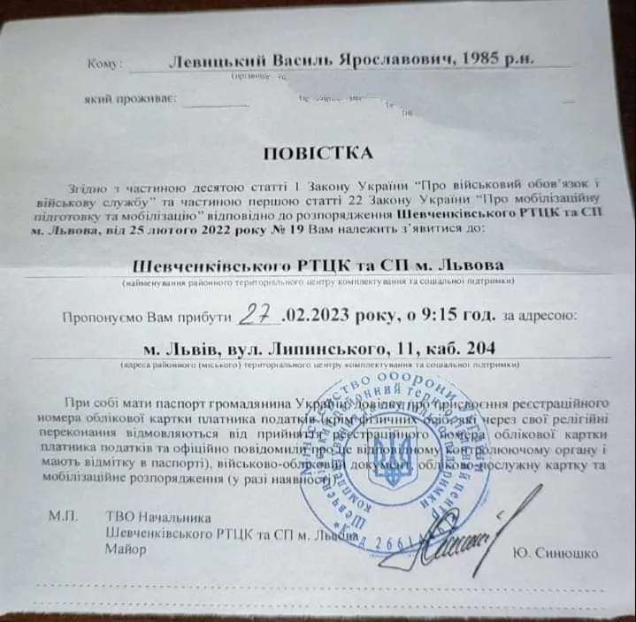 Повестка певцу Левицкому, погибшему 8 лет назад Повестка певцу Левицкому, погибшему 8 лет назад