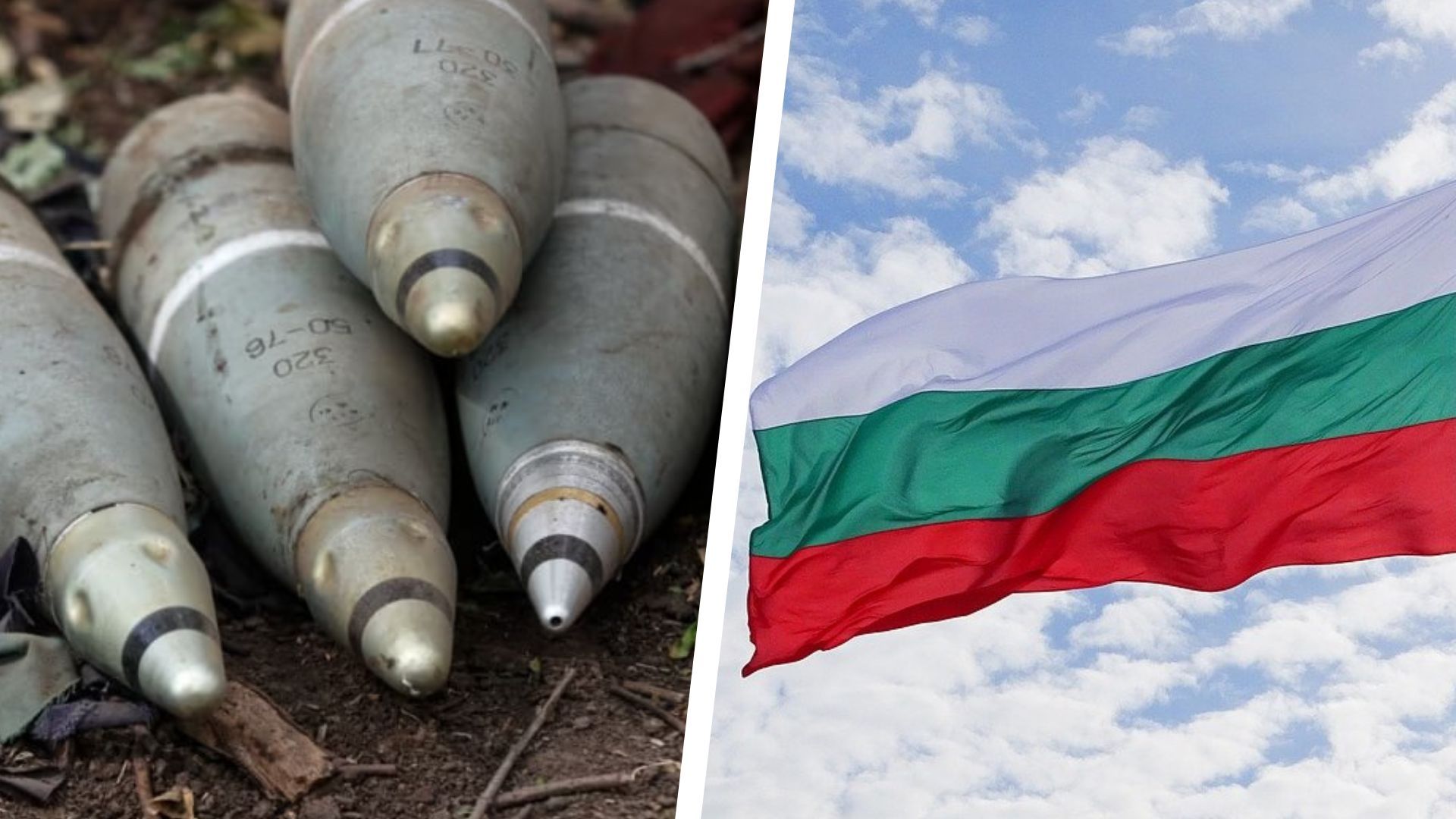 Болгарія планує виробляти та передавати Україні 122-міліметрові снаряди - 24 Канал