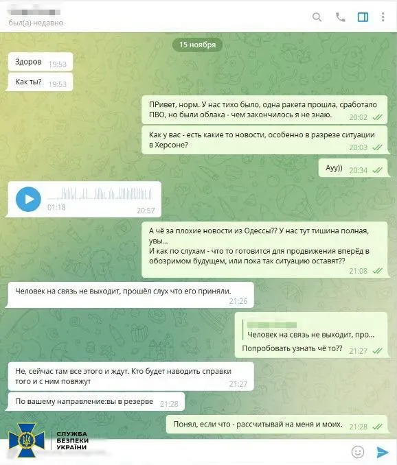 Злоумышленники корректировали свою работу в мессенджере / Фото СБУ Злоумышленники корректировали свою работу в мессенджере / Фото СБУ