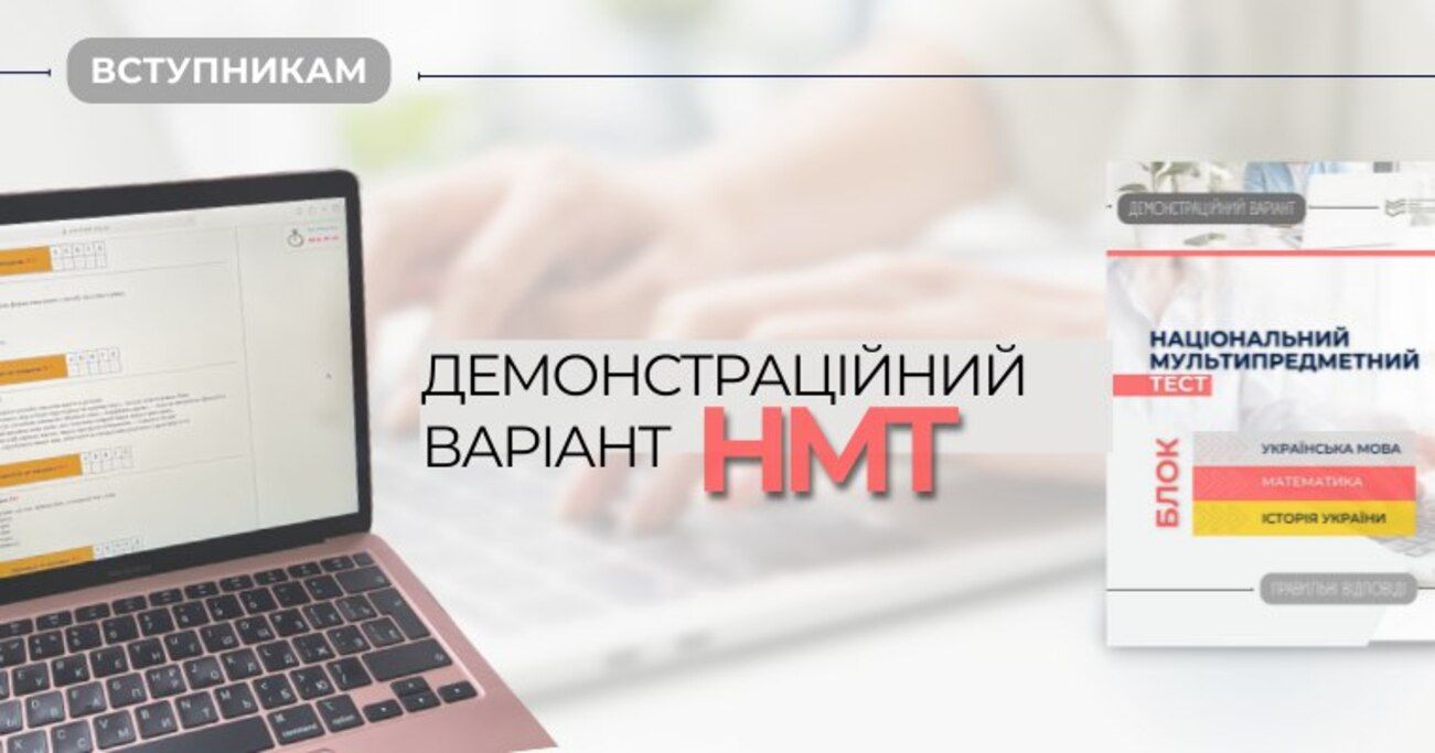 НМТ - украинский язык - 2023 - пробный тест - УЦОКО опубликовал демотест 