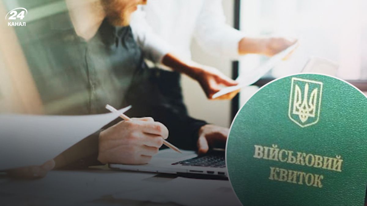 Які зміни повинен повідомити роботодавцю військовозобов'язаний працівник - 24 Канал Які зміни повинен повідомити роботодавцю військовозобов'язаний працівник - 24 Канал