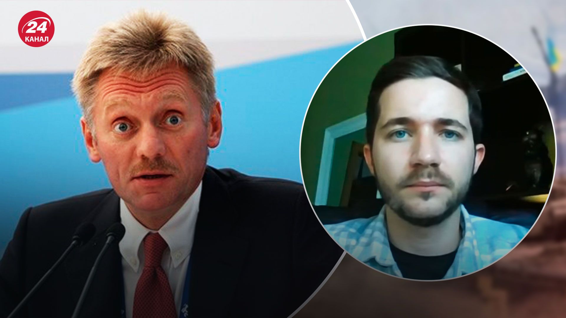 Пєсков бідкається, що з Росією ніхто не хоче говорити про мир - що означає заява - 24 Канал Пєсков бідкається, що з Росією ніхто не хоче говорити про мир - що означає заява - 24 Канал