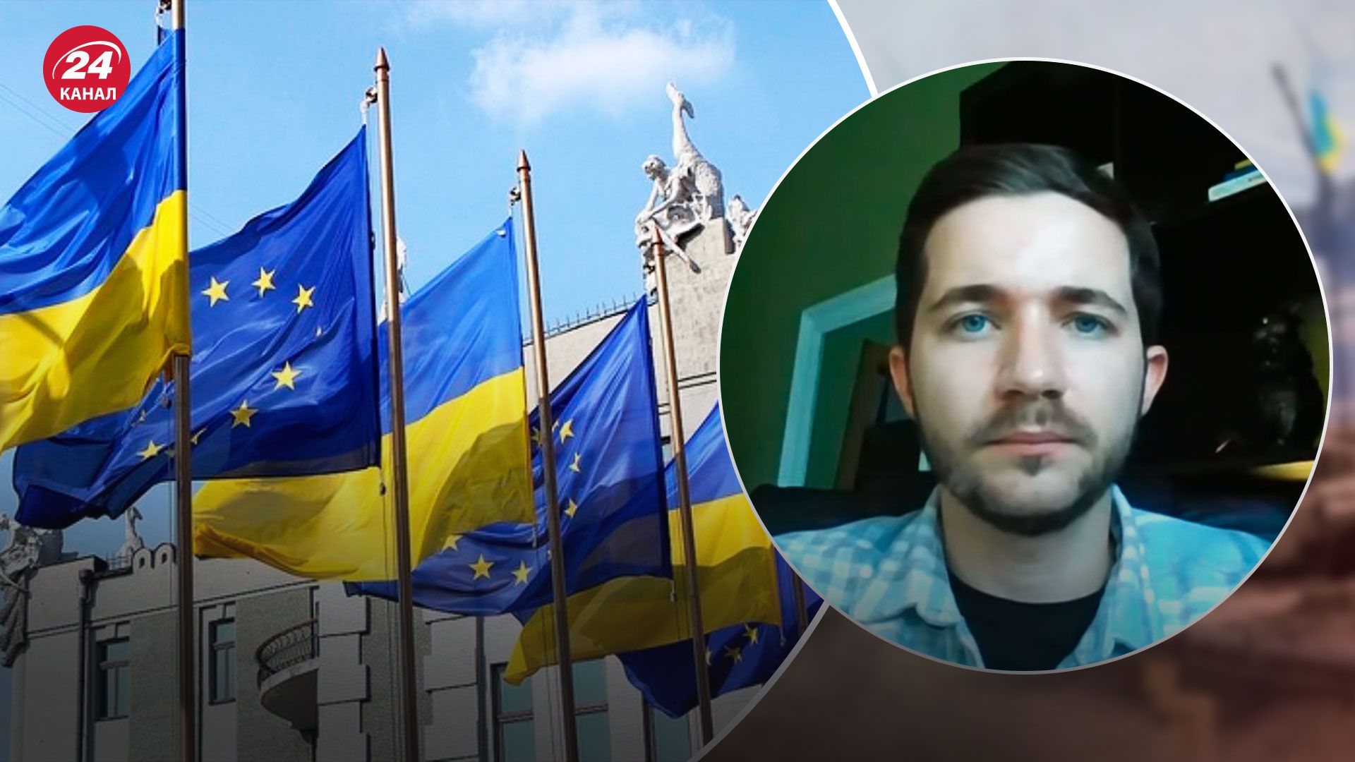 Вступление Украины в ЕС - политолог оценил перспективы быстрого вступления - 24 Канал