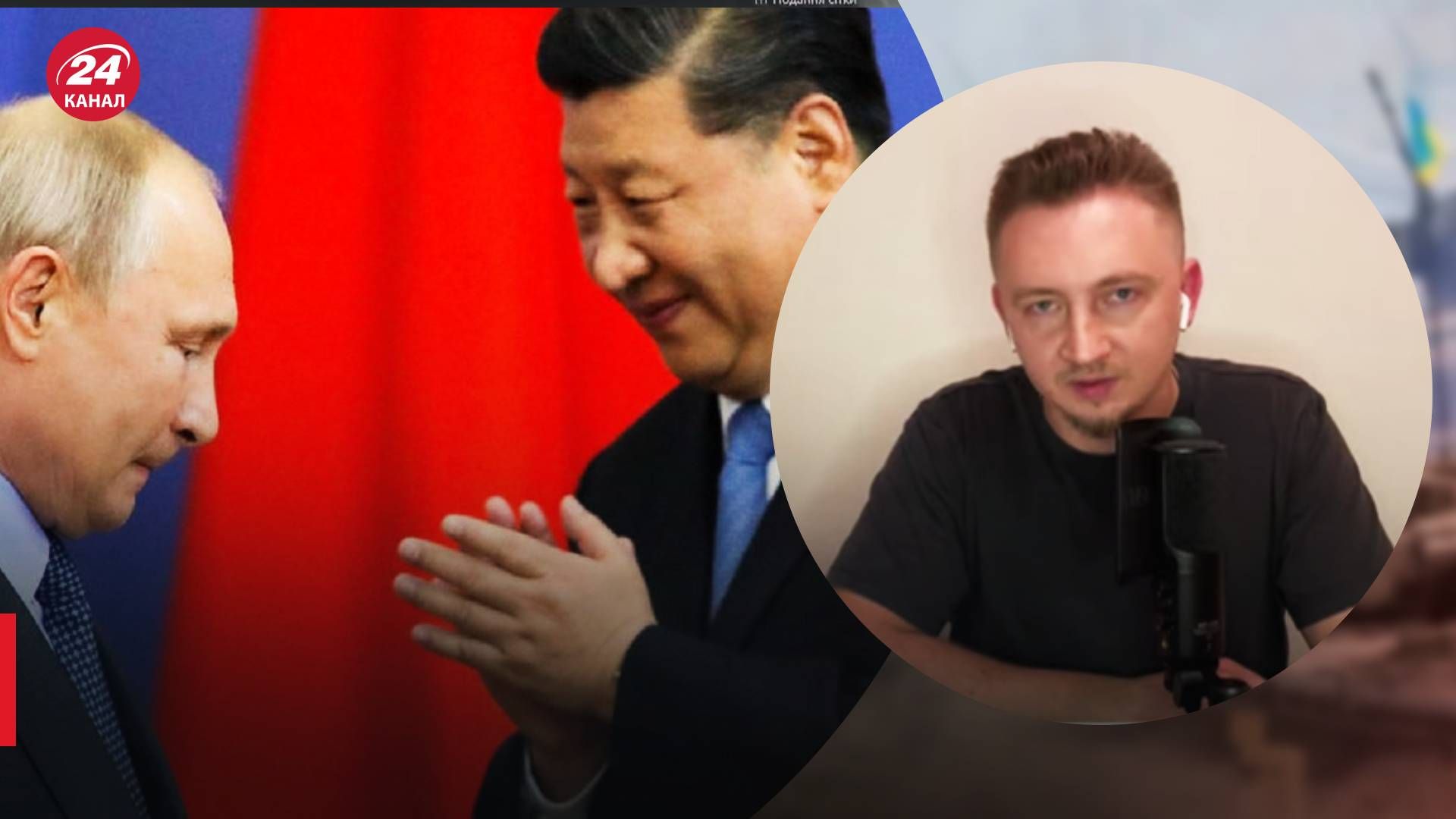 Будет ли Китай помогать России в войне - комментарий Бурлакова - 24 Канал Будет ли Китай помогать России в войне - комментарий Бурлакова - 24 Канал