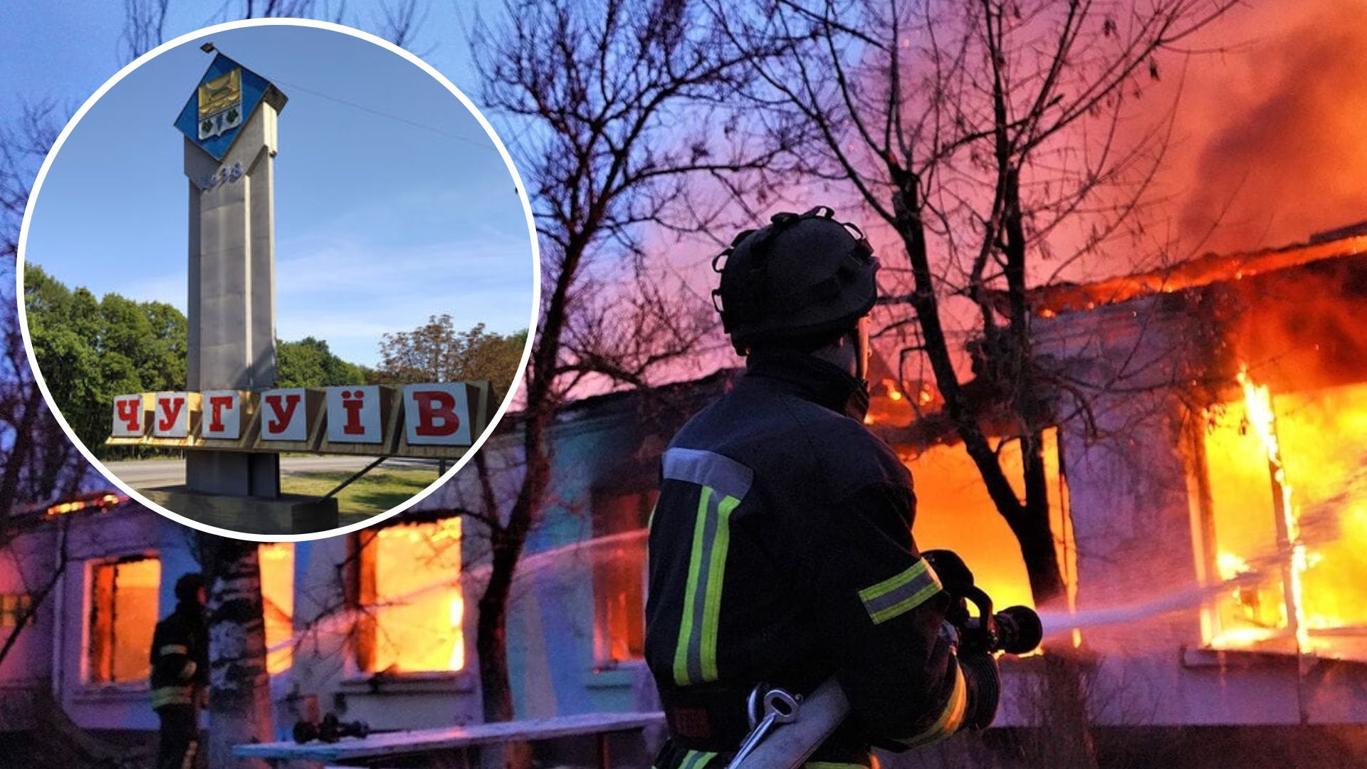 Обстрел Чугуева 1 марта 2023 - кто пострадал и какие разрушения - 24 Канал Обстрел Чугуева 1 марта 2023 - кто пострадал и какие разрушения - 24 Канал